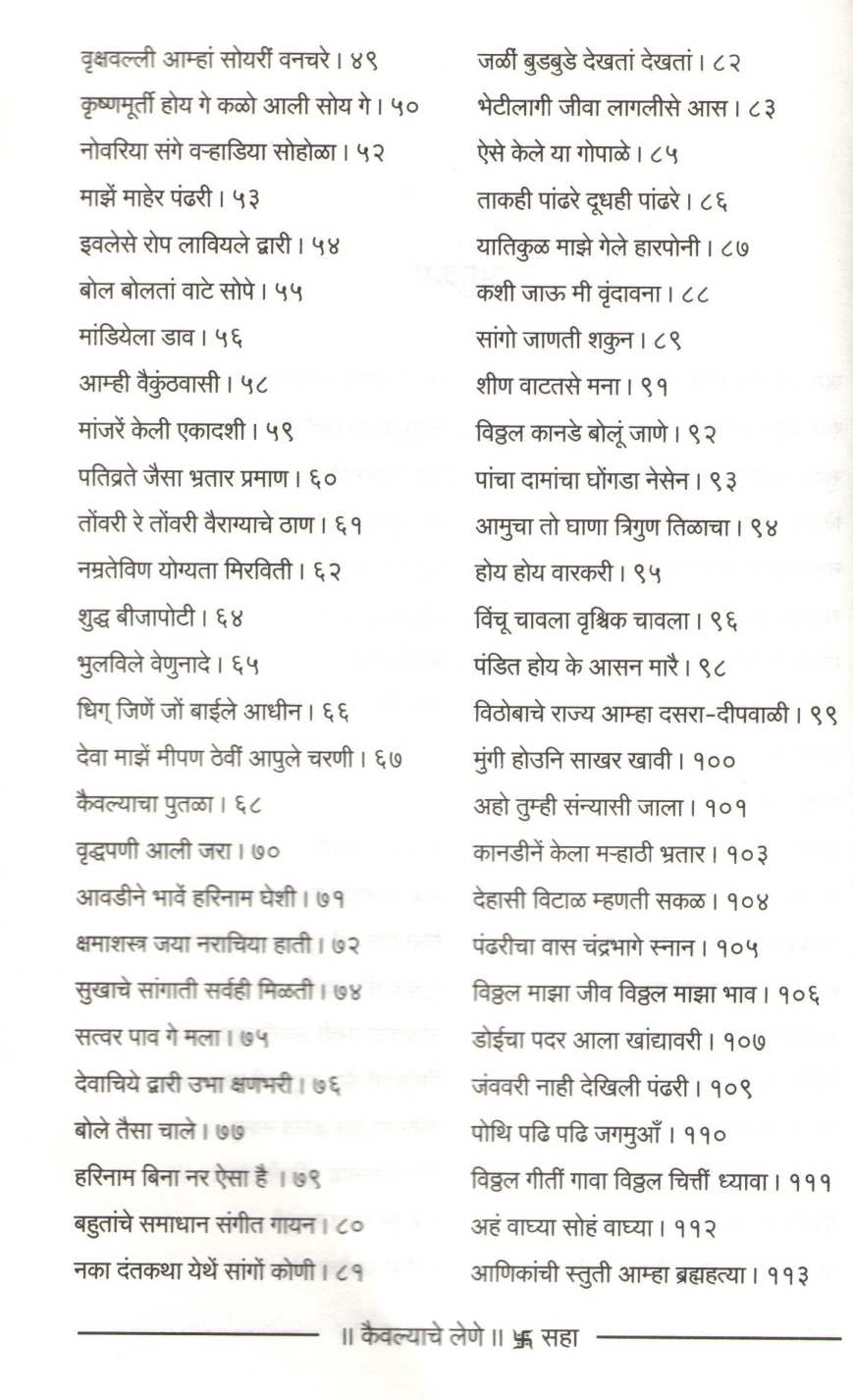 Kaivalyache Lene ( कैवल्याचे लेणे ) by Devidas Pote ( देवीदास पोटे )