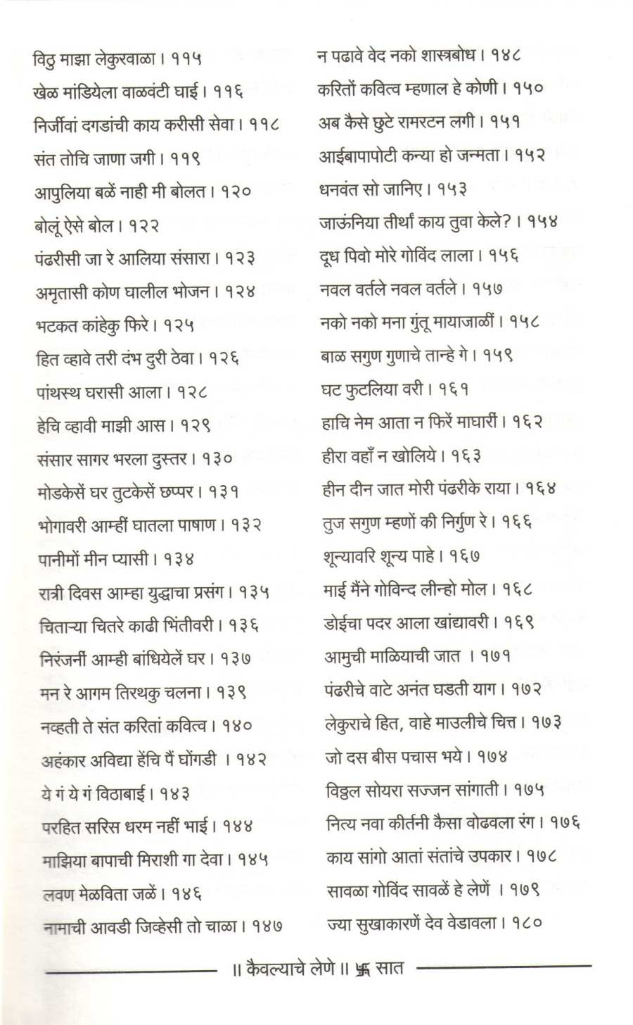 Kaivalyache Lene ( कैवल्याचे लेणे ) by Devidas Pote ( देवीदास पोटे )