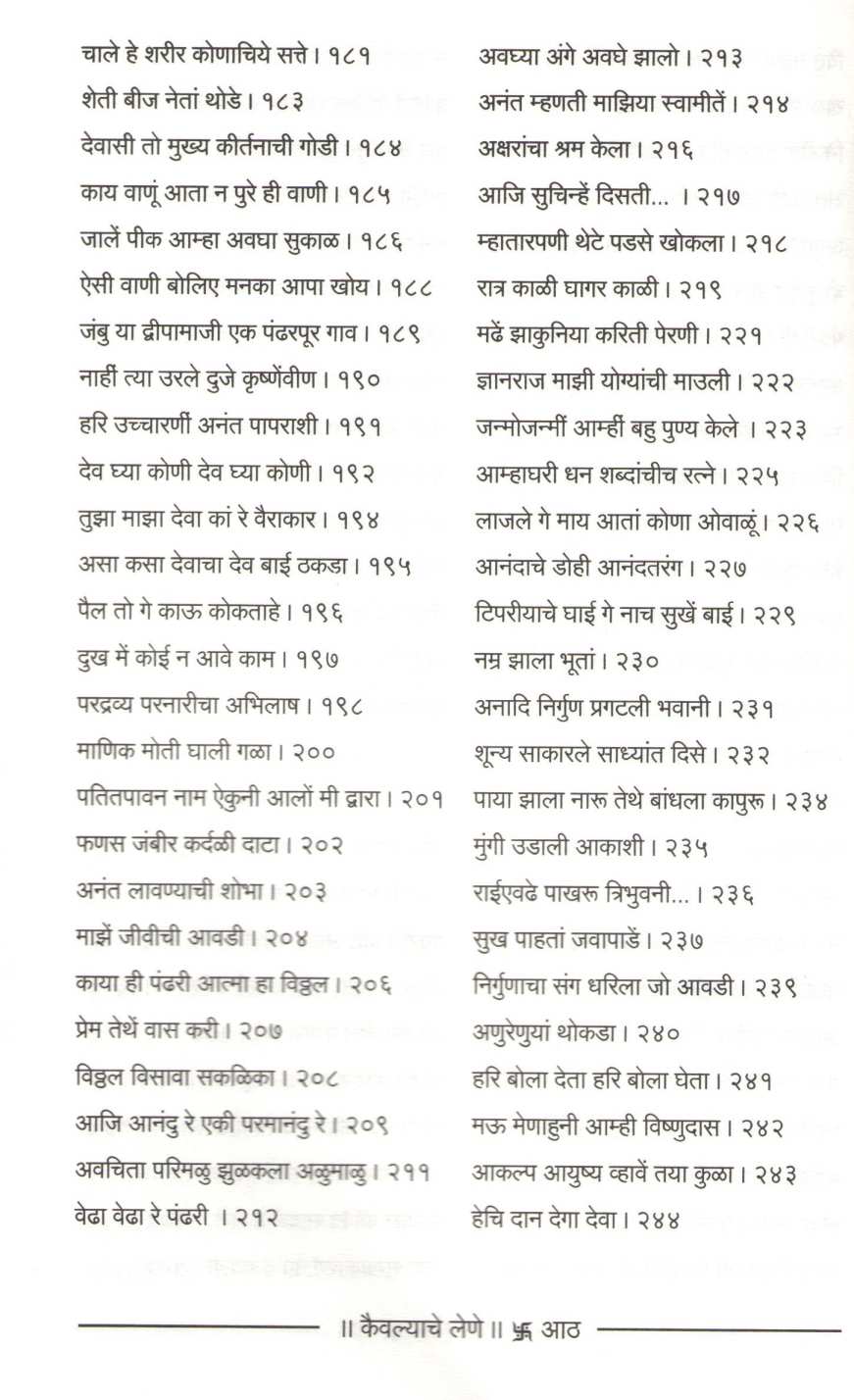 Kaivalyache Lene ( कैवल्याचे लेणे ) by Devidas Pote ( देवीदास पोटे )