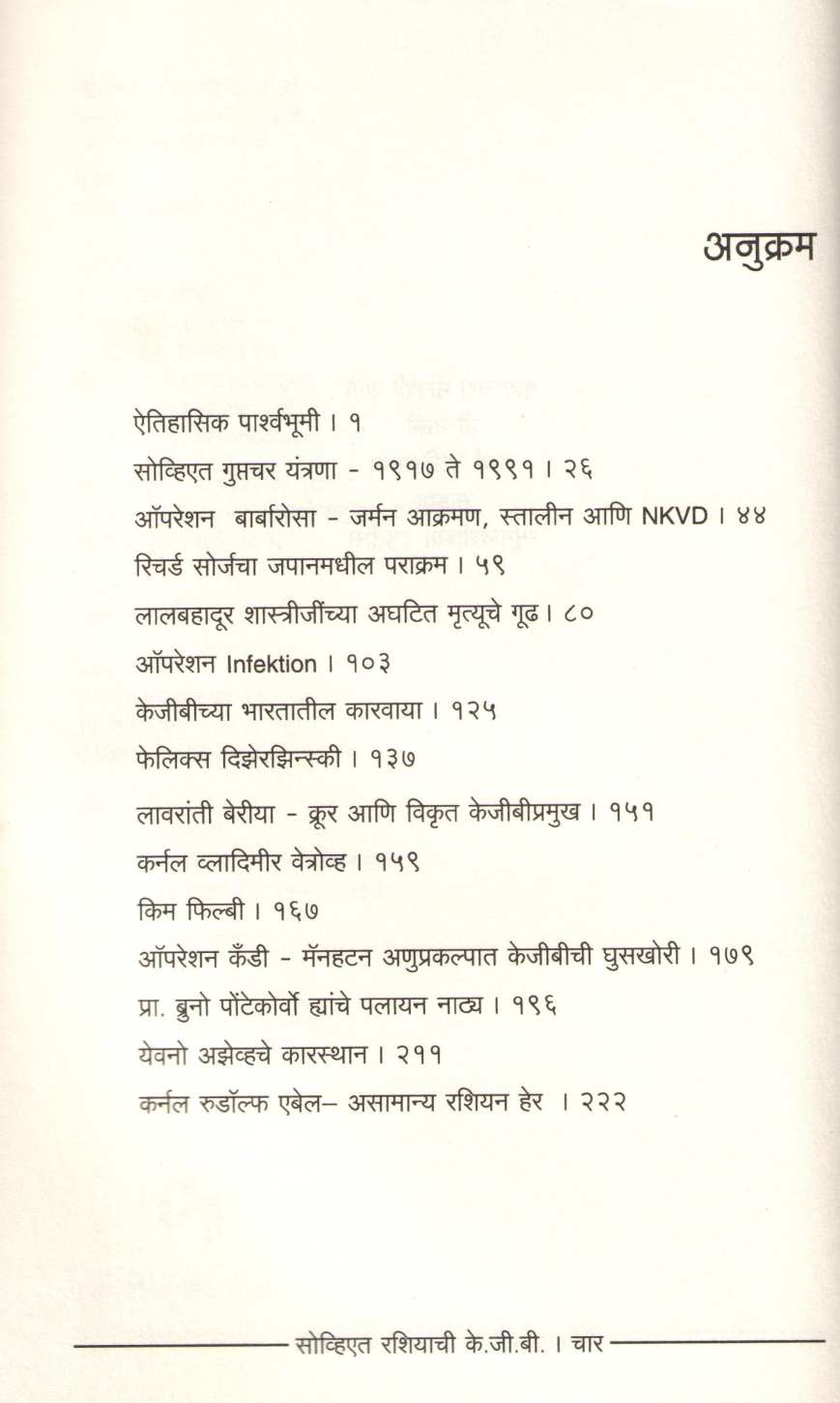 Soviet Russiachi K.G.B. ( सोव्हिएत रशियाची के.जी.बी. ) by Pankaj Kaluwala ( पंकज कालुवाला )