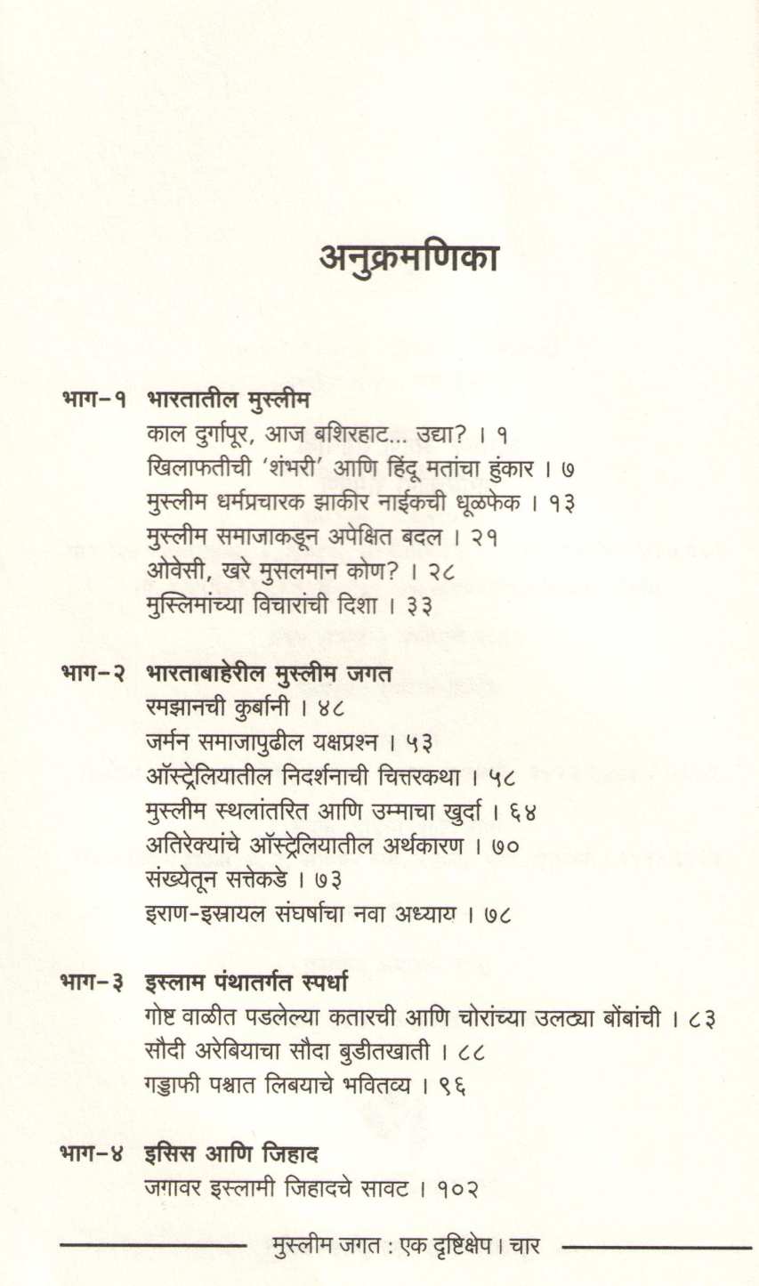 Muslim Jagat : Ek Drushtikshep ( मुस्लिम जगत : एक दृष्टिक्षेप ) by Pramod Pathak ( प्रमोद पाठक )