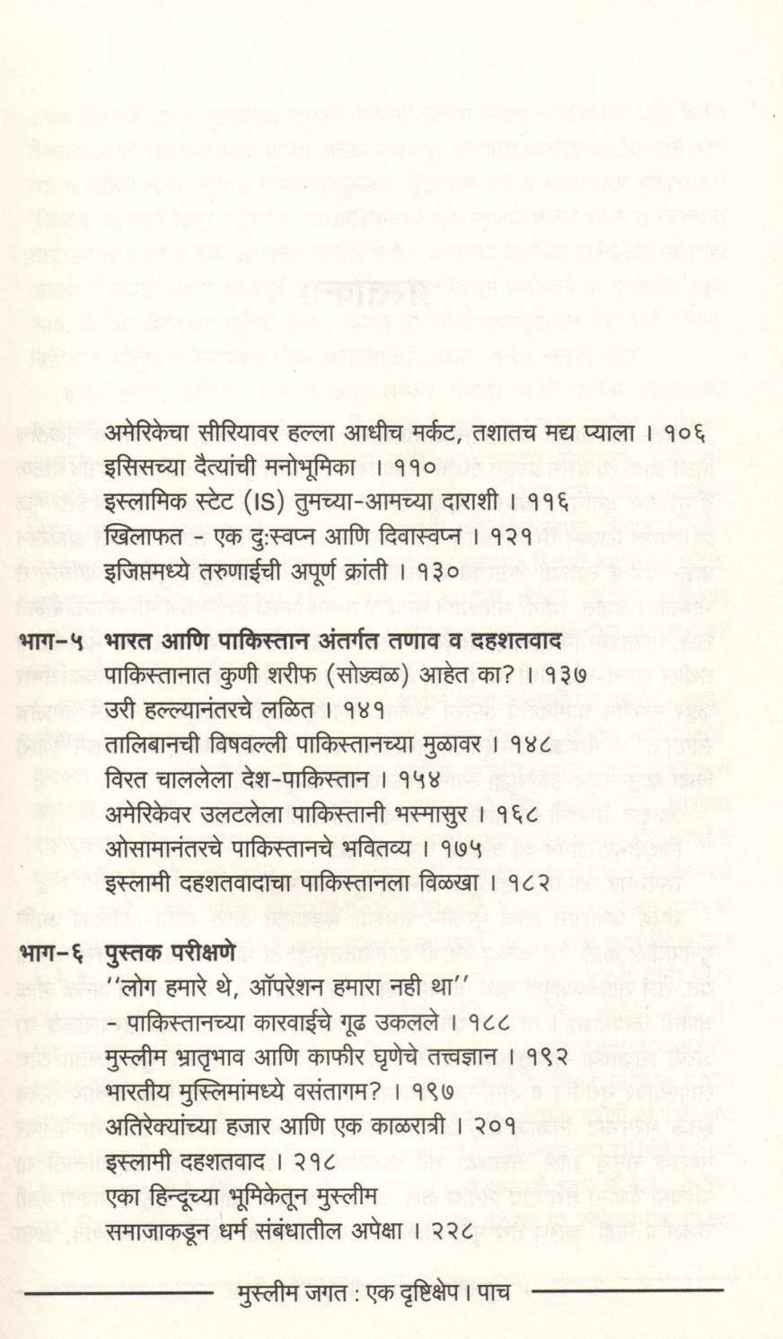 Muslim Jagat : Ek Drushtikshep ( मुस्लिम जगत : एक दृष्टिक्षेप ) by Pramod Pathak ( प्रमोद पाठक )