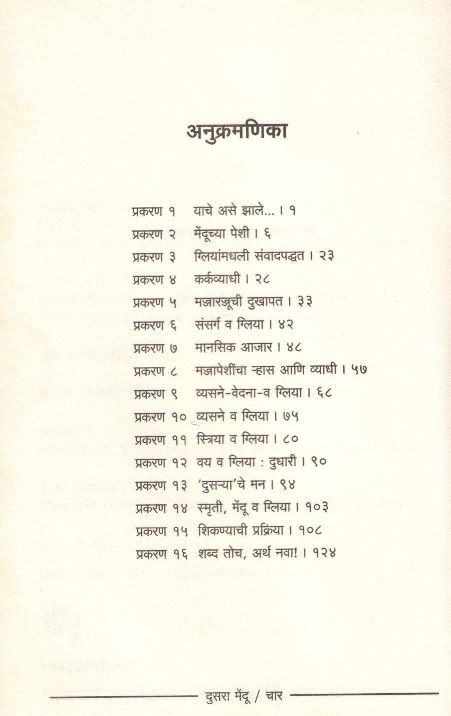 Dusara Mendu ( दुसरा मेंदू ) by Dr. Chandrakarant Shastrabudhe ( डॉ. चंद्रकांत सहस्रबुद्धे )