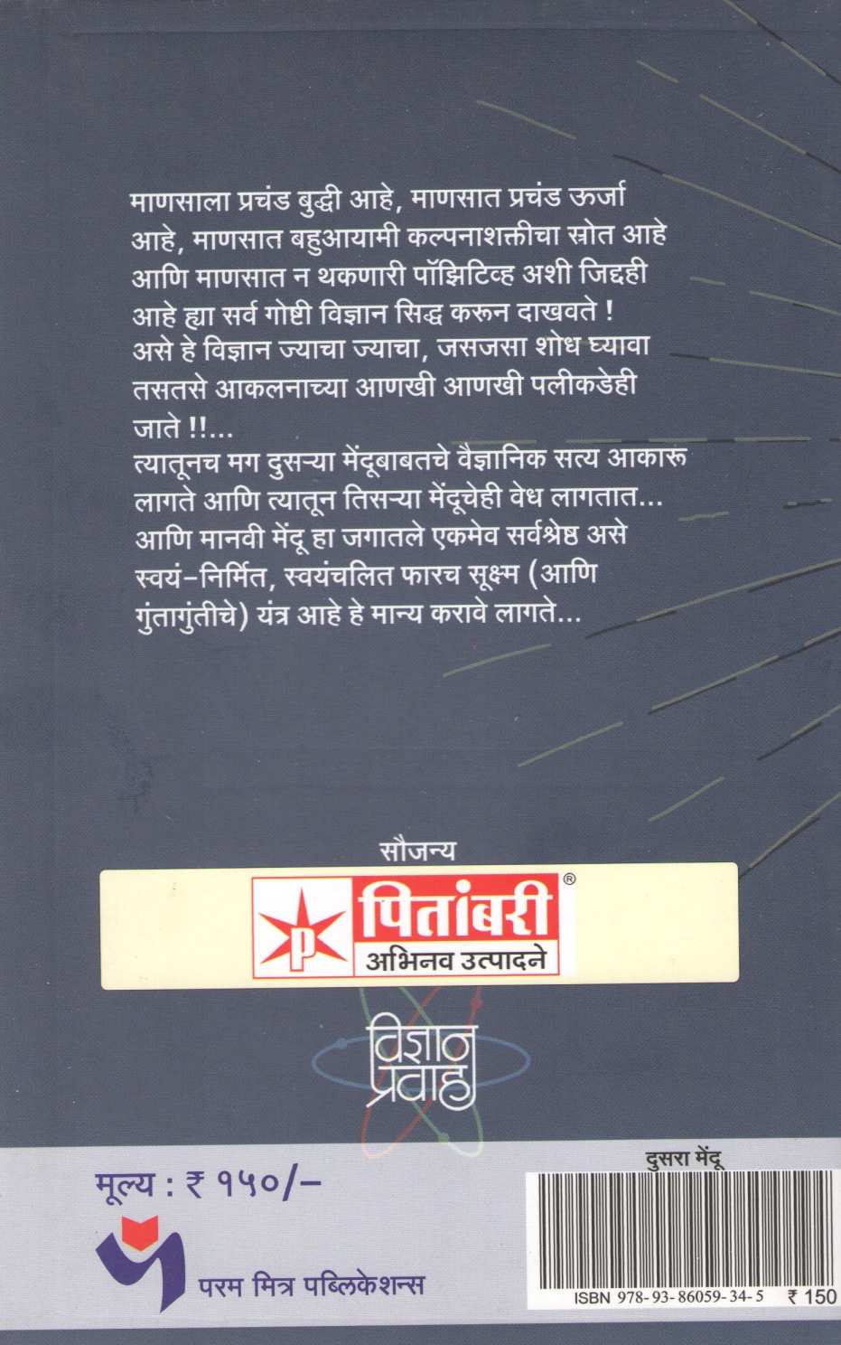 Dusara Mendu ( दुसरा मेंदू ) by Dr. Chandrakarant Shastrabudhe ( डॉ. चंद्रकांत सहस्रबुद्धे )