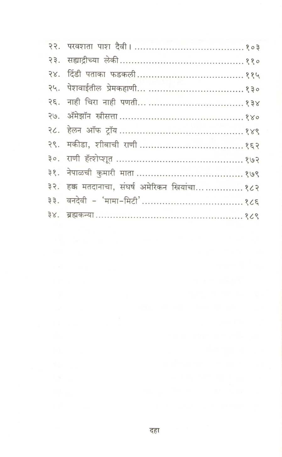 Alaukika ( अलौकिका ) by Dr. Rupali Mokashi ( डॉ. रुपाली मोकाशी )