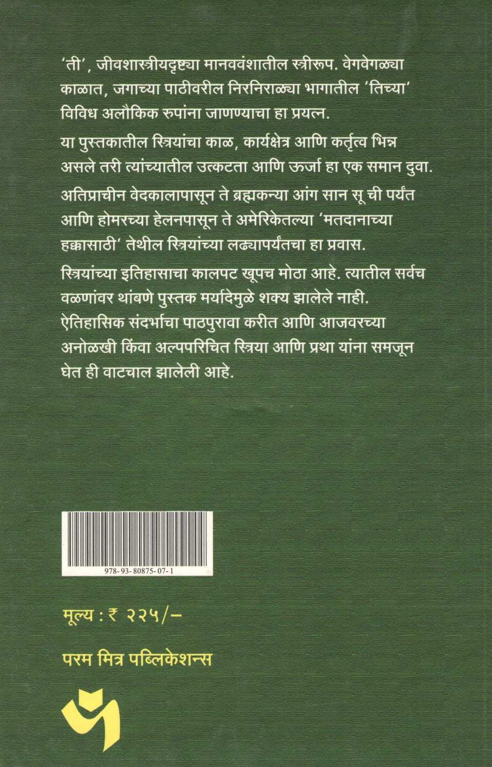 Alaukika ( अलौकिका ) by Dr. Rupali Mokashi ( डॉ. रुपाली मोकाशी )