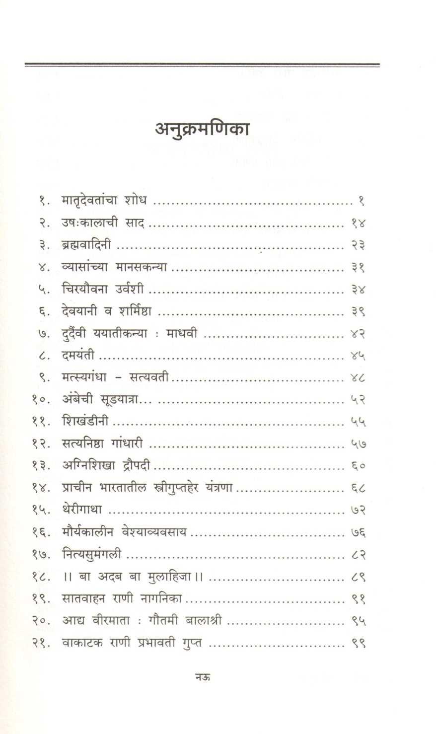 Alaukika ( अलौकिका ) by Dr. Rupali Mokashi ( डॉ. रुपाली मोकाशी )