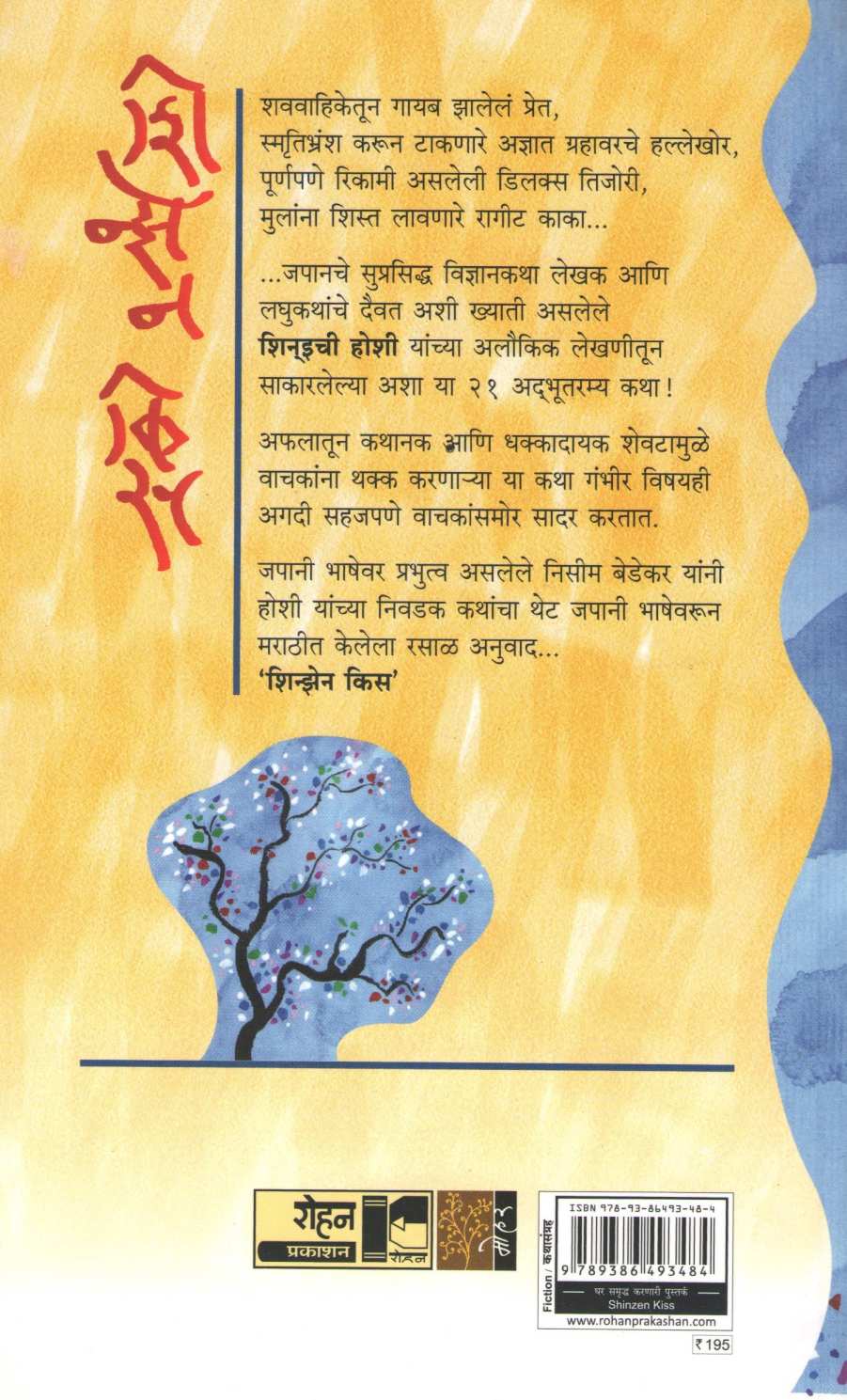 Shinzen Kiss ( शिन्झेन किस ) by Shinichi Hoshi ( शिन्इची होशी )