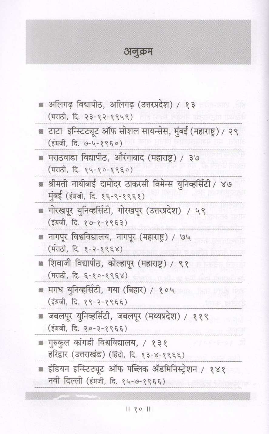 Mazya Vidyarthi Mitrano ( माझ्या विद्यार्थी मित्रांनो ) by Yashwantrao chavhan ( यशवंतराव चव्हाण )