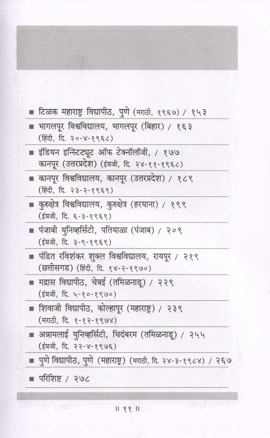 Mazya Vidyarthi Mitrano ( माझ्या विद्यार्थी मित्रांनो ) by Yashwantrao chavhan ( यशवंतराव चव्हाण )