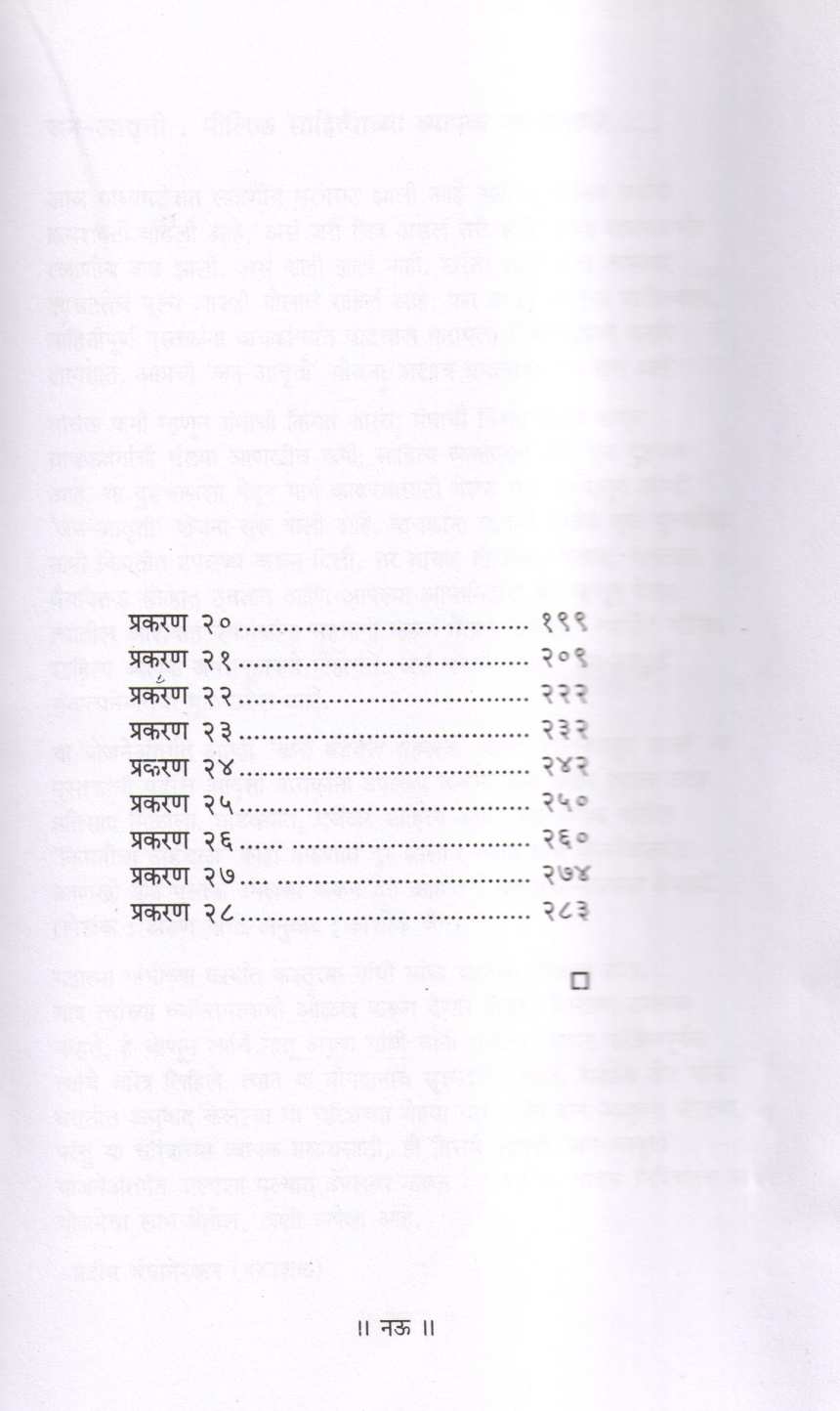 Kasturba : Shalaka Tejachi ( कस्तुरबा : शलाका तेजाची ) by Arun Gandhi ( अरुण गांधी )