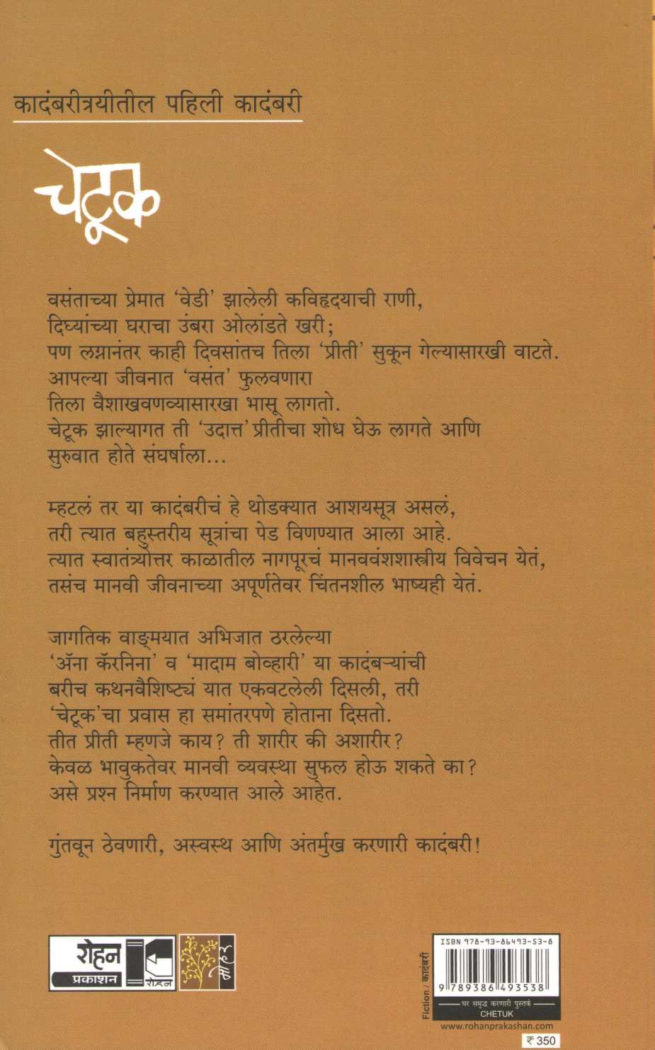 Chetuk ( चेटूक ) by Vishram Gupte ( विश्राम गुप्ते )