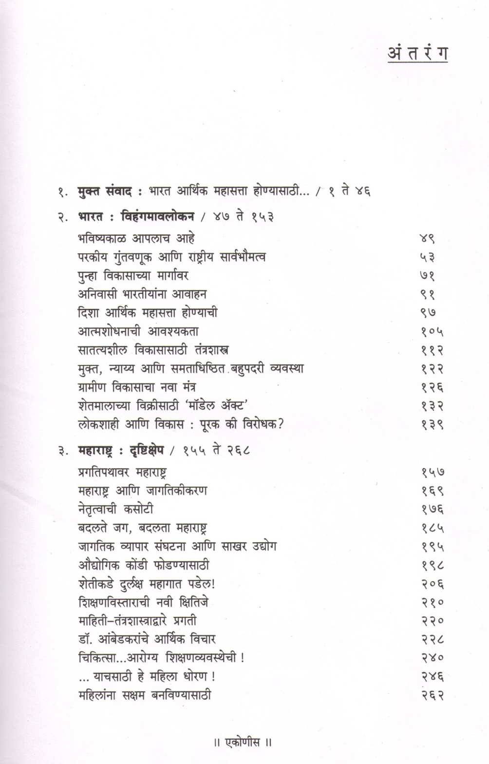 Spardha Kalashi... ( स्पर्धा काळाशी ... ) by Sharad Pawar ( शरद पवार )
