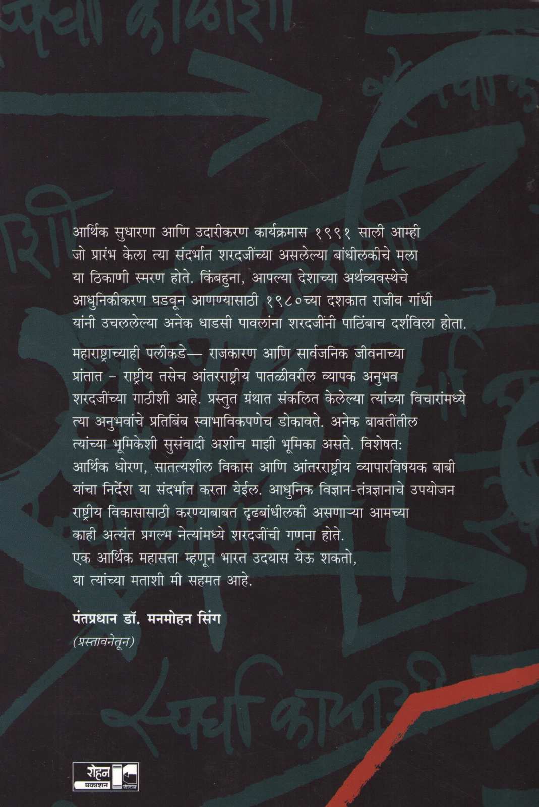 Spardha Kalashi... ( स्पर्धा काळाशी ... ) by Sharad Pawar ( शरद पवार )