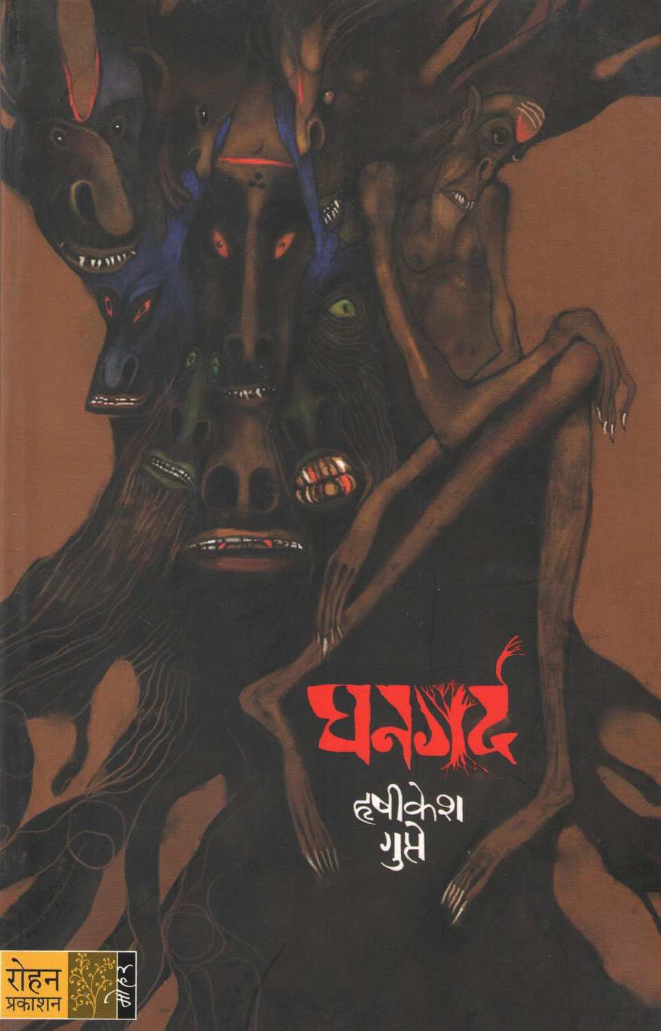Ghangarda ( घनगर्द ) by Hrushikesh Gupte ( हृषीकेश गुप्ते )