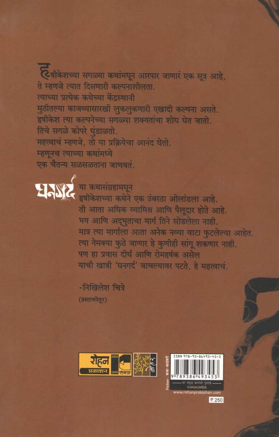 Ghangarda ( घनगर्द ) by Hrushikesh Gupte ( हृषीकेश गुप्ते )