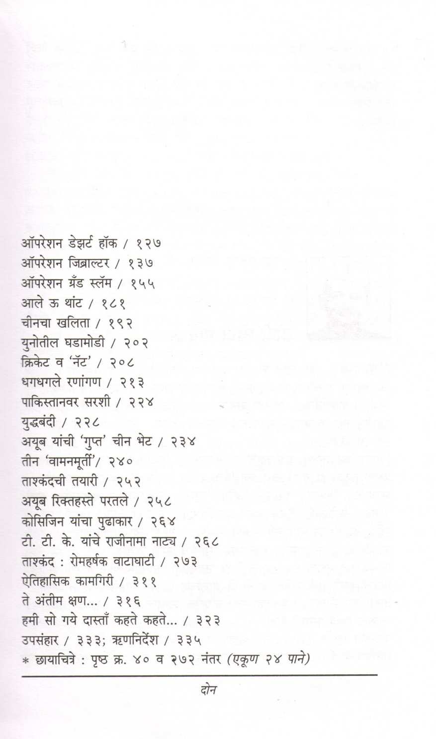 Lalbahadur Shastri : Rajakarnatil Maryadapurushottam ( लालबहादुर  शास्त्री : राजकारणातील मर्यादापुरुषोत्तम ) by C. P. Srivastav ( सी. पी. श्रीवास्तव )