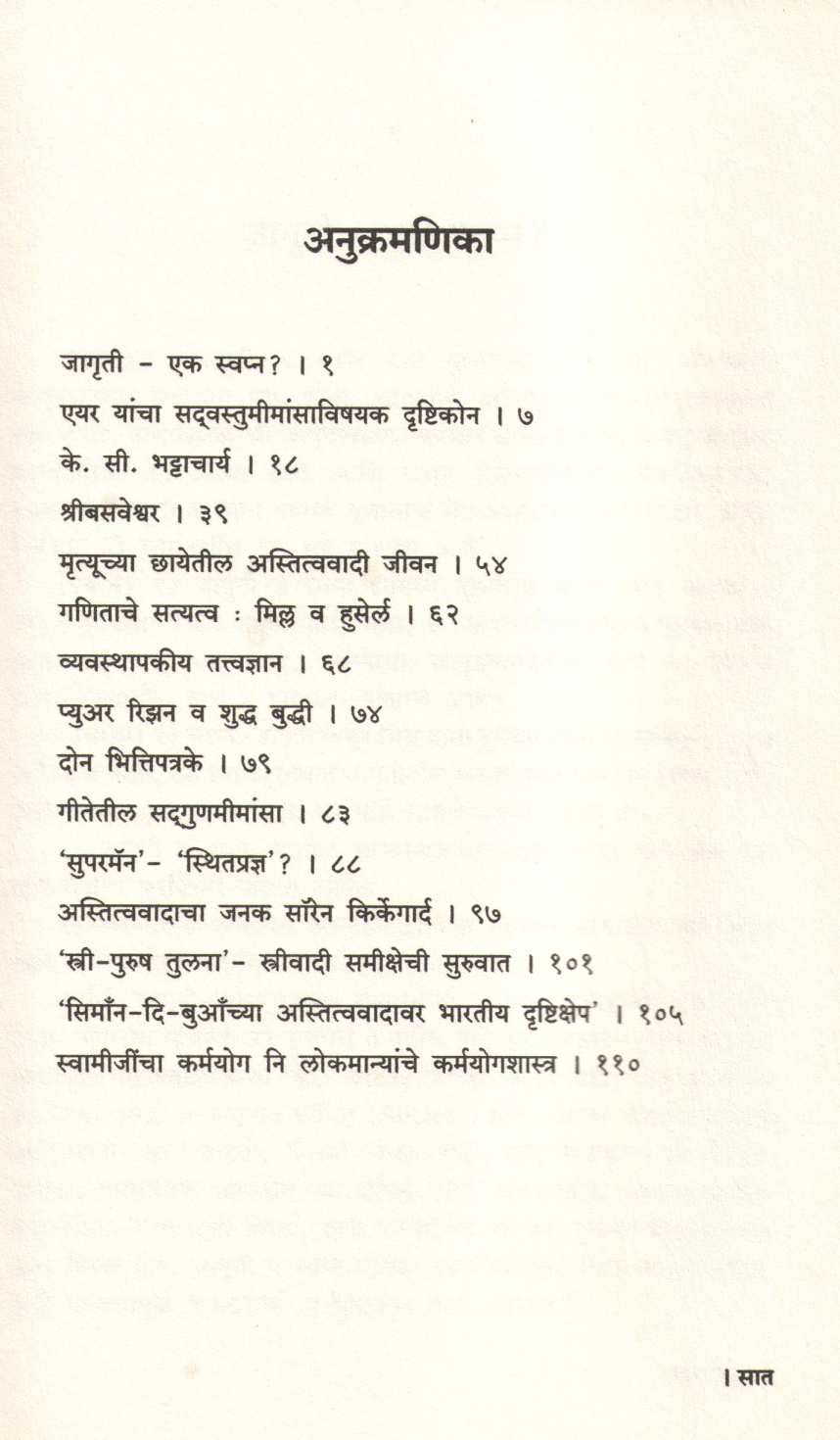 Tattvabodh ( तत्त्वबोध ) by Sharmila Virkar ( शर्मिला वीरकर )