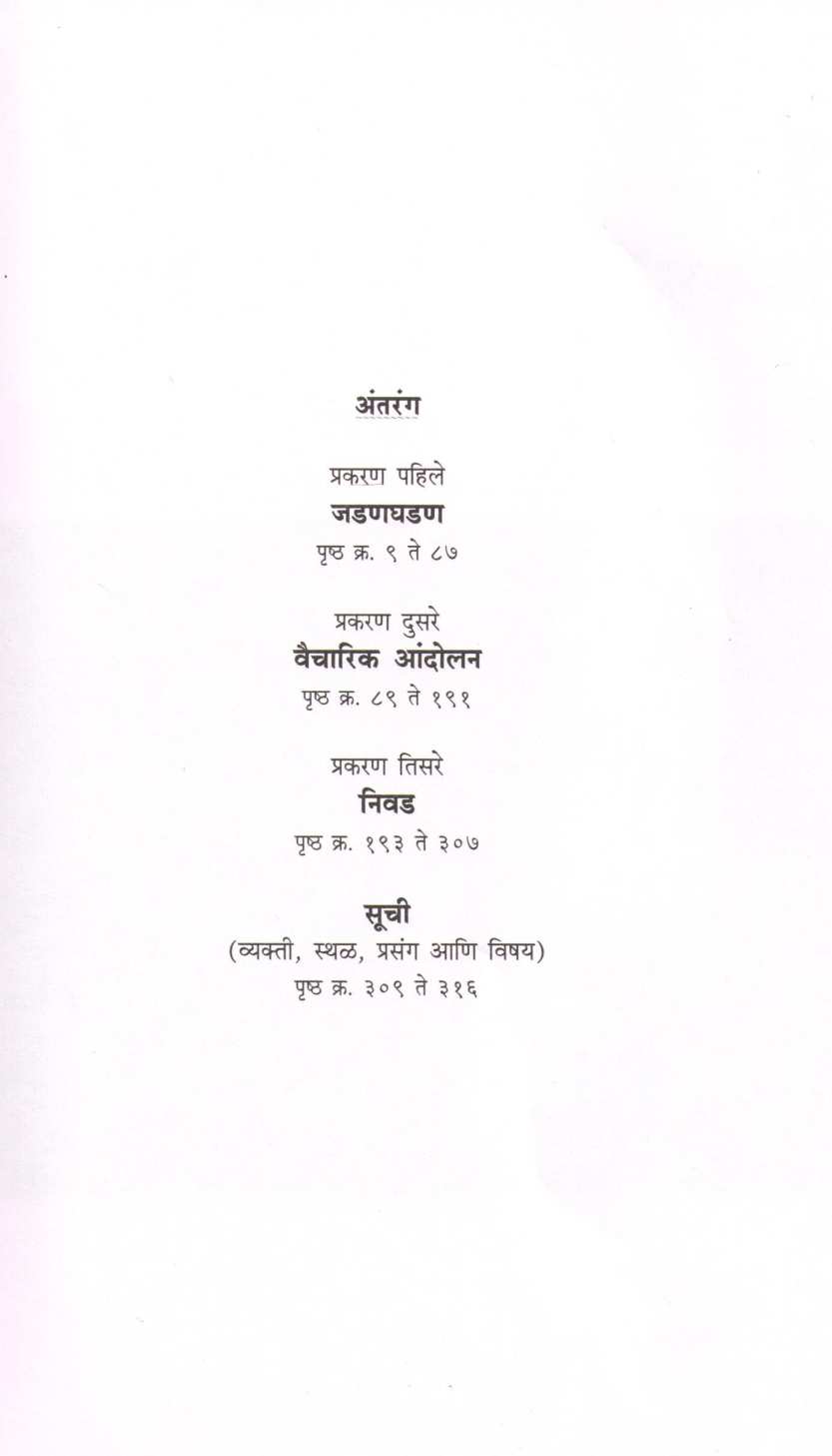 Krushnakath : Yashvantrav Chavhan - Atmacharitra ( कृष्णाकांठ : यशवंतराव चव्हाण - आत्मचरित्र ) by Yashwantrao chavhan ( यशवंतराव चव्हाण )