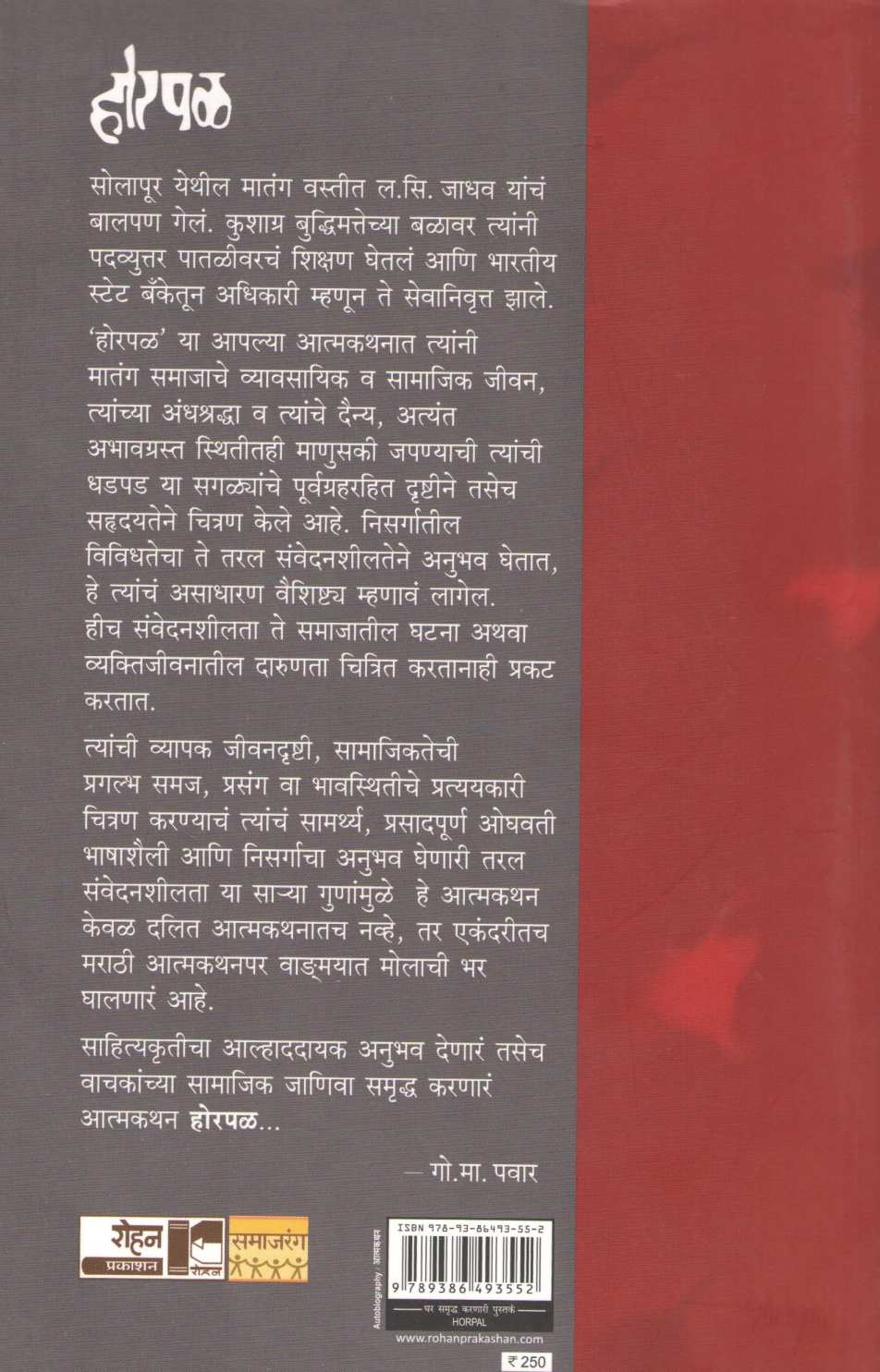 Horpal ( होरपळ ) by L. S. Jadhav ( ल. सि. जाधव )