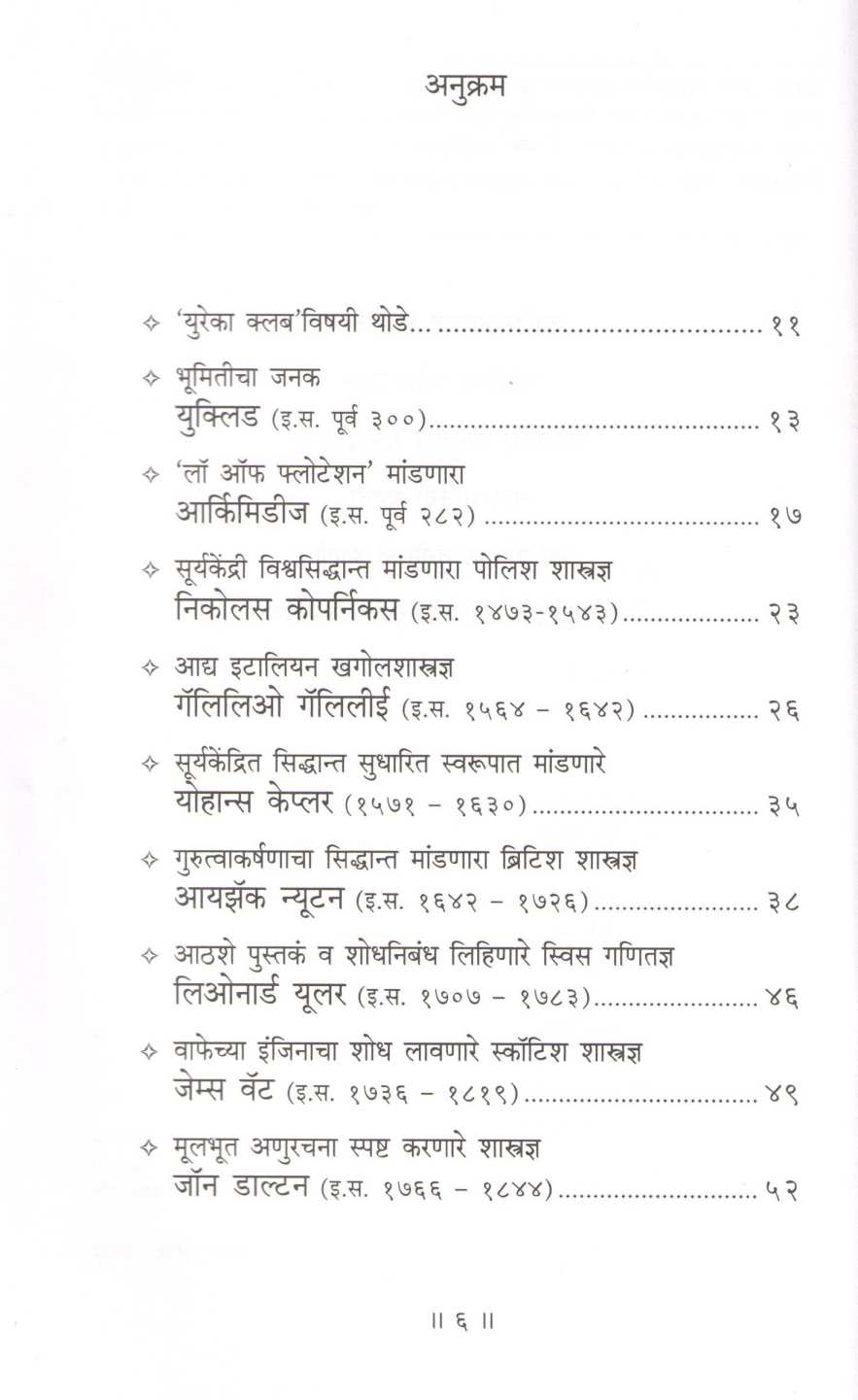 Eureka Club ( युरेका क्लब ) by Gauri Gandhe ( गौरी गंधे )