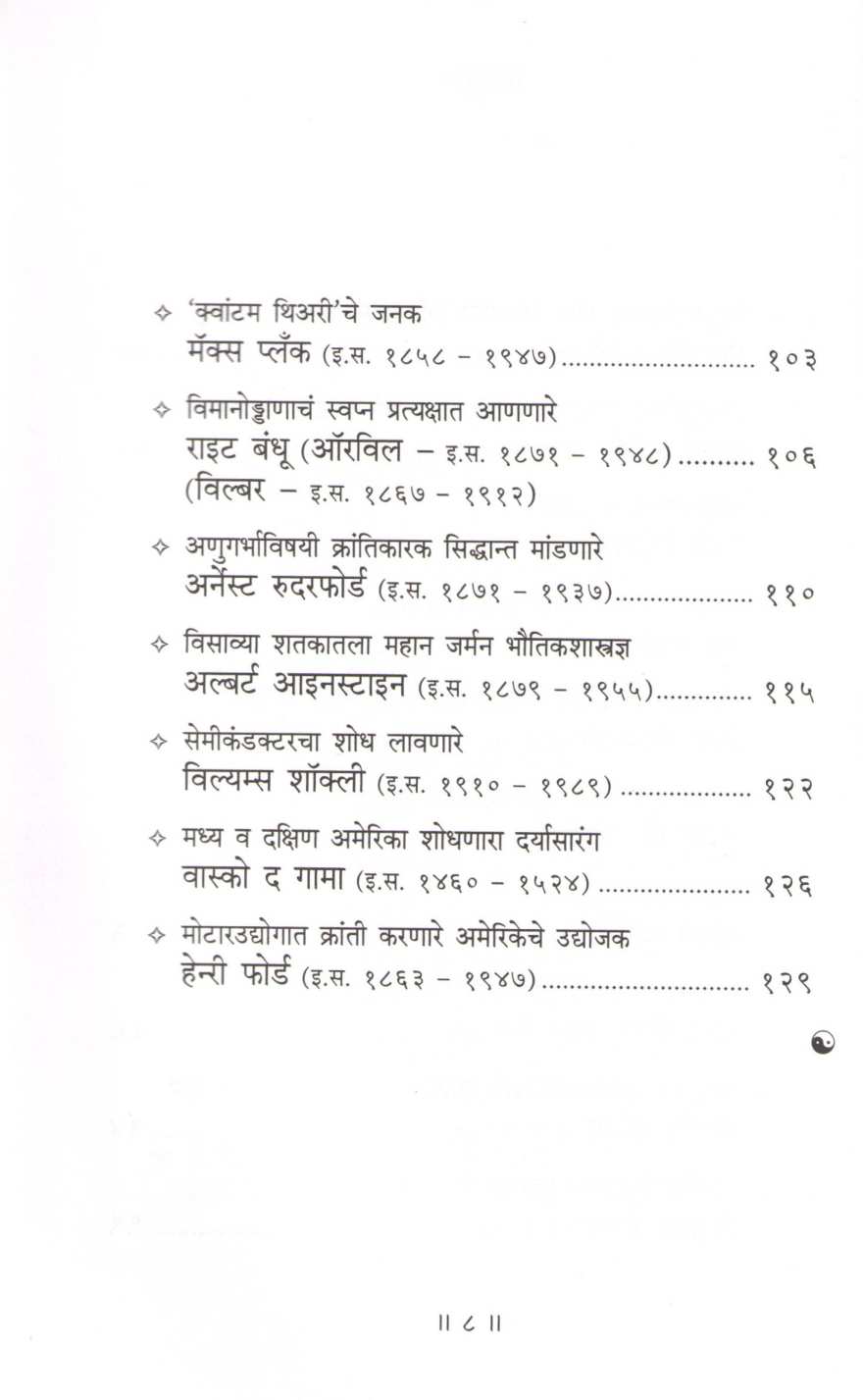 Eureka Club ( युरेका क्लब ) by Gauri Gandhe ( गौरी गंधे )
