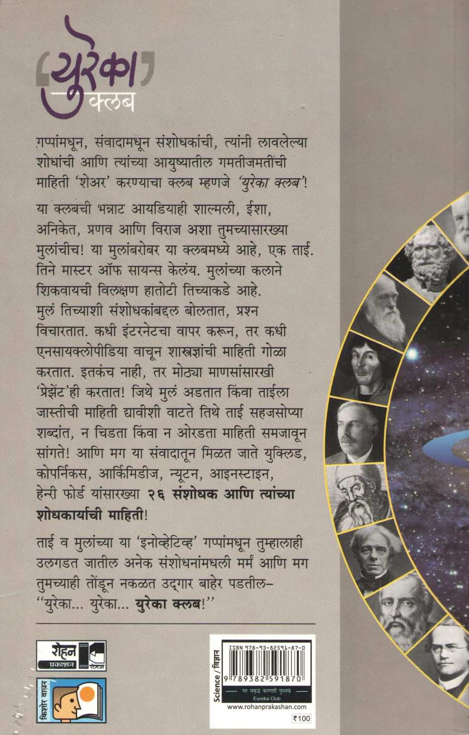 Eureka Club ( युरेका क्लब ) by Gauri Gandhe ( गौरी गंधे )