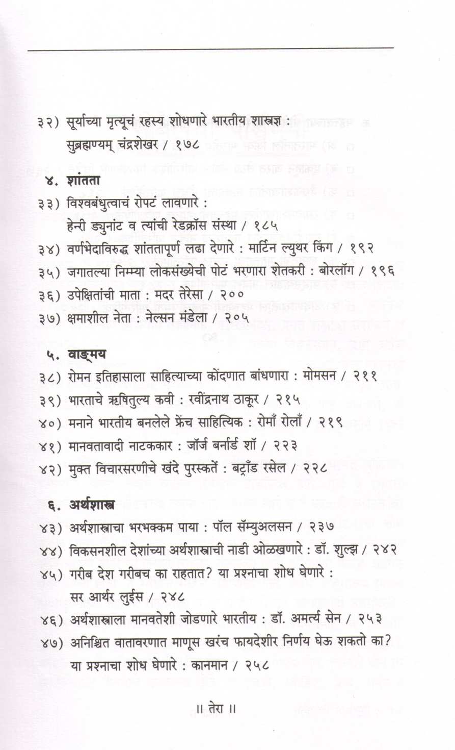 Nobel Katha ( नोबेल कथा ) by Dr. Prabodh Chobe ( डॉ. प्रबोध चोबे )