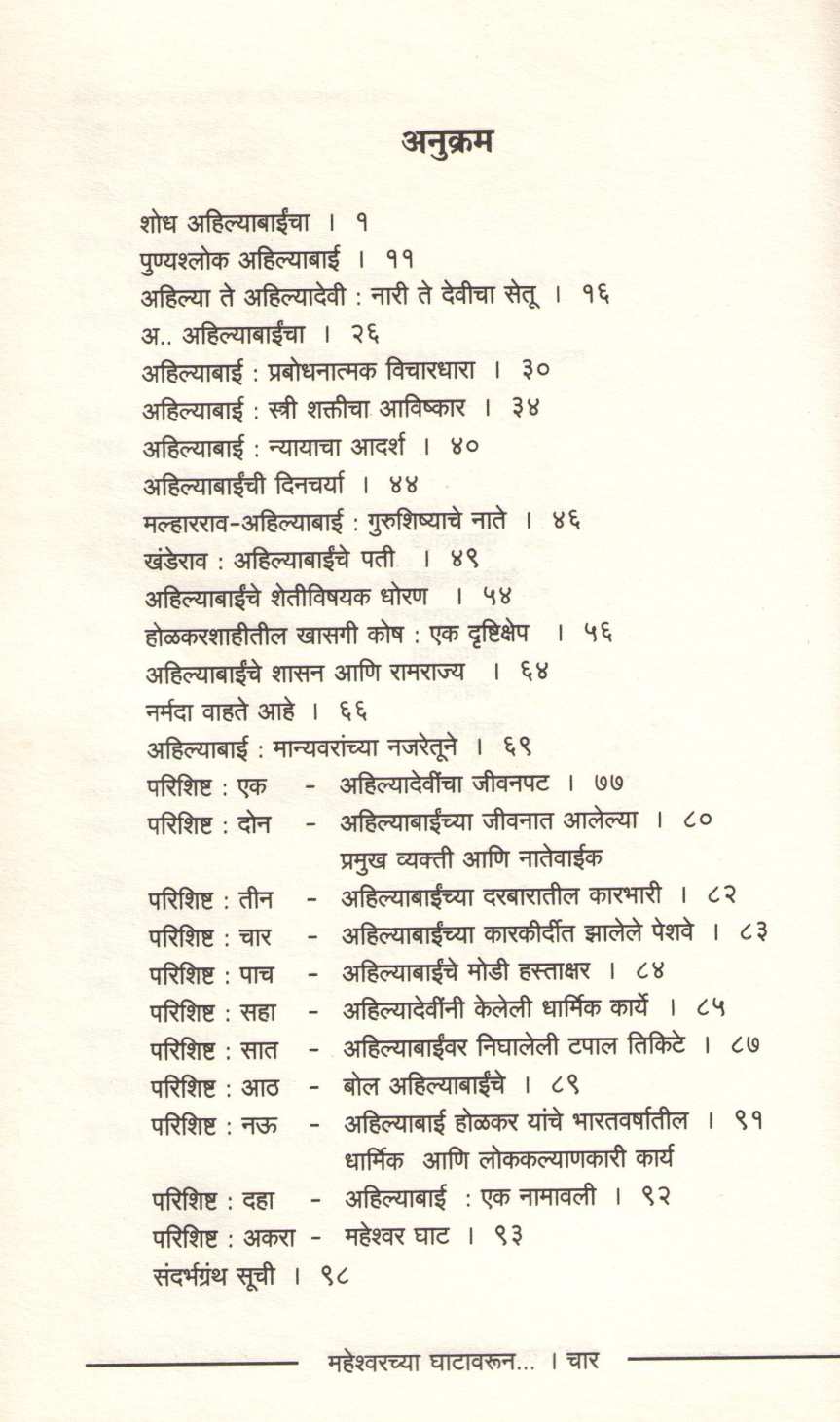 Maheshwarchya Ghatavarun... ( महेश्वरच्या घाटावरून... ) by Devidas Pote ( देवीदास पोटे )
