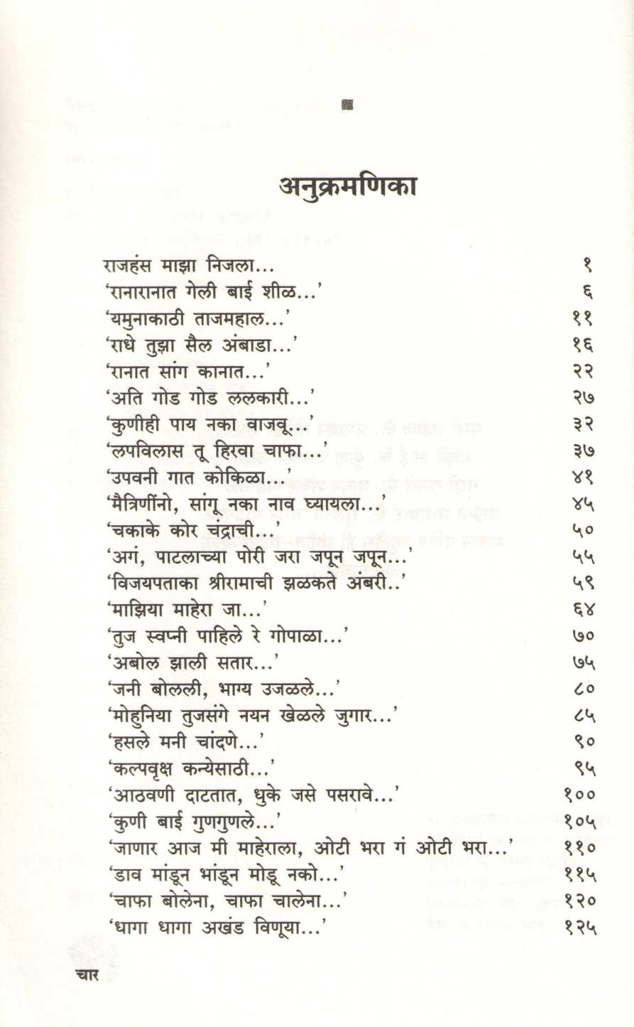 Swarbhavyatra ( स्वरभावयात्रा ) by Vinayak Joshi ( विनायक जोशी )