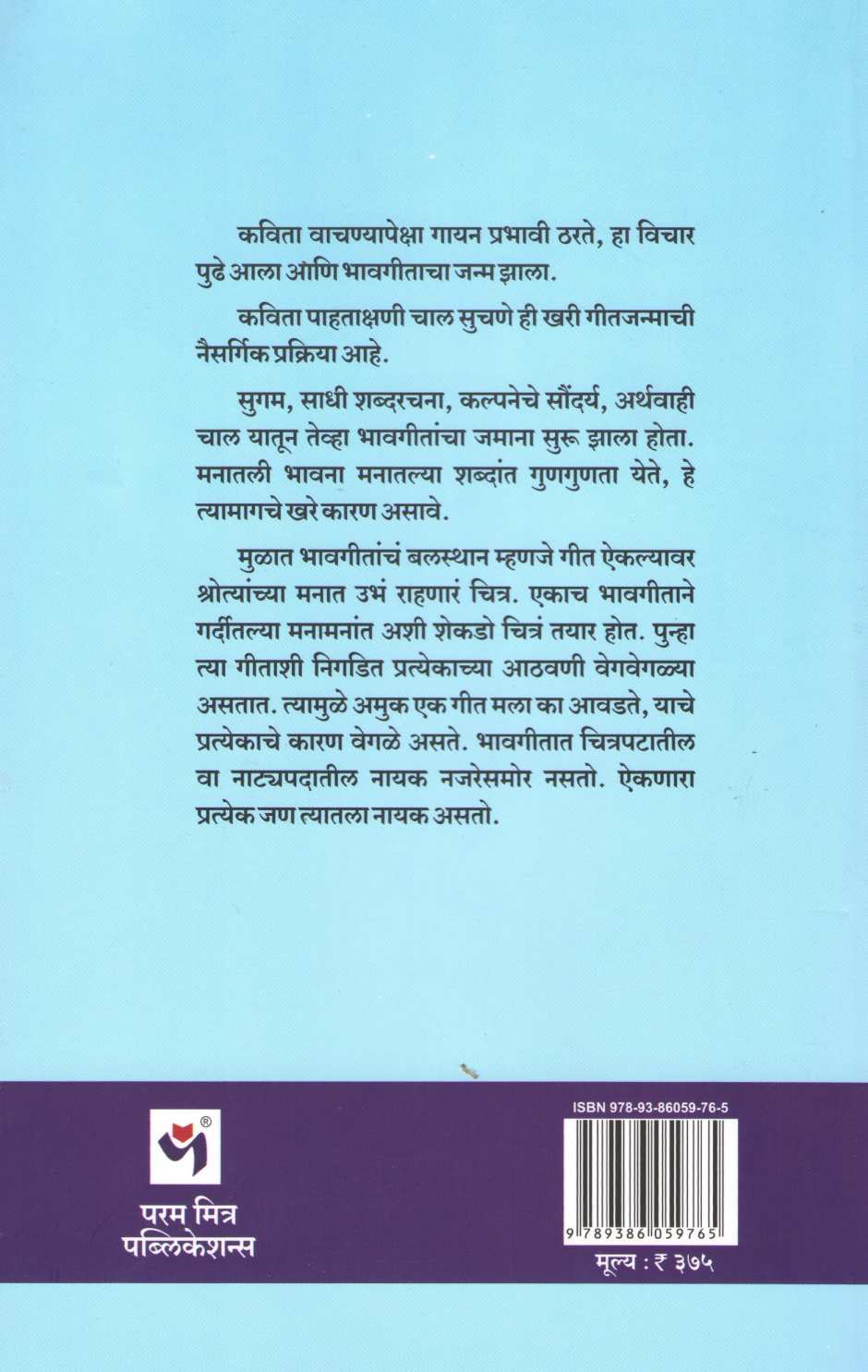 Swarbhavyatra ( स्वरभावयात्रा ) by Vinayak Joshi ( विनायक जोशी )
