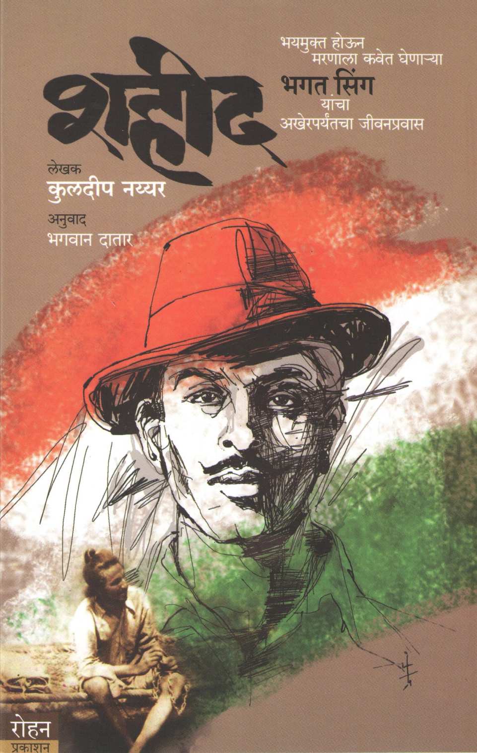 Shahid ( शहीद ) by Kuldeep Nayyar ( कुलदीप नय्यर )