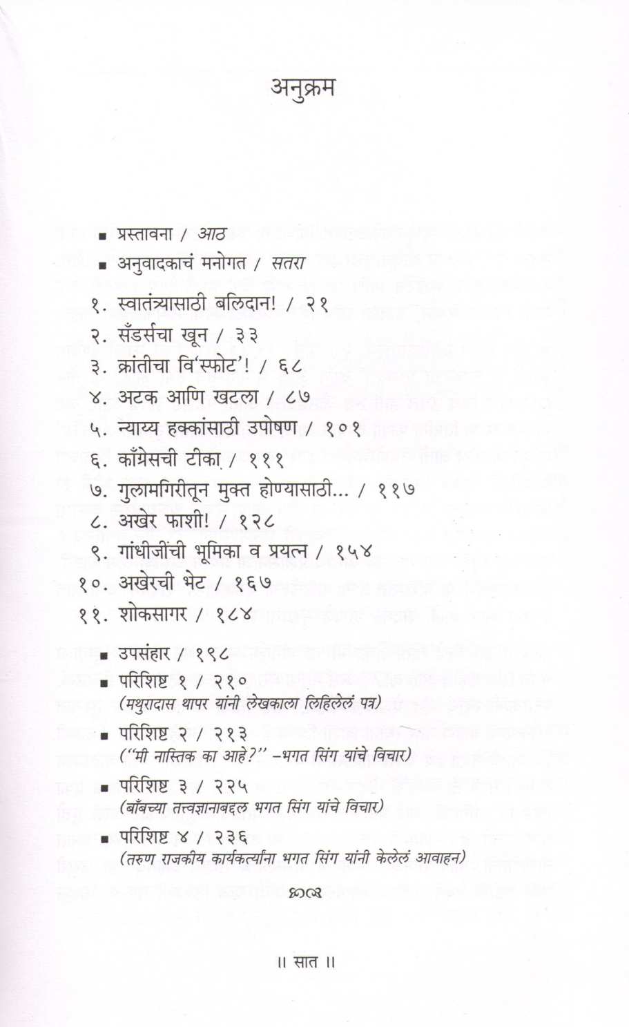 Shahid ( शहीद ) by Kuldeep Nayyar ( कुलदीप नय्यर )