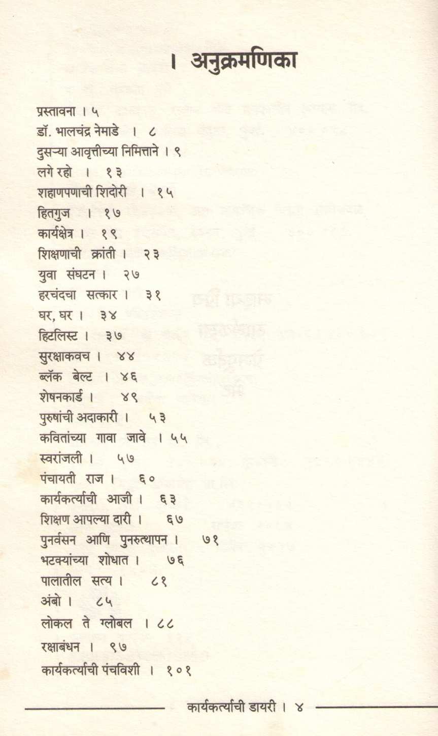 Karyakartyachi Dairy ( कार्यकर्त्याची डायरी ) by Dr. Chandrakant Puri ( डॉ. चंद्रकांत पुरी )