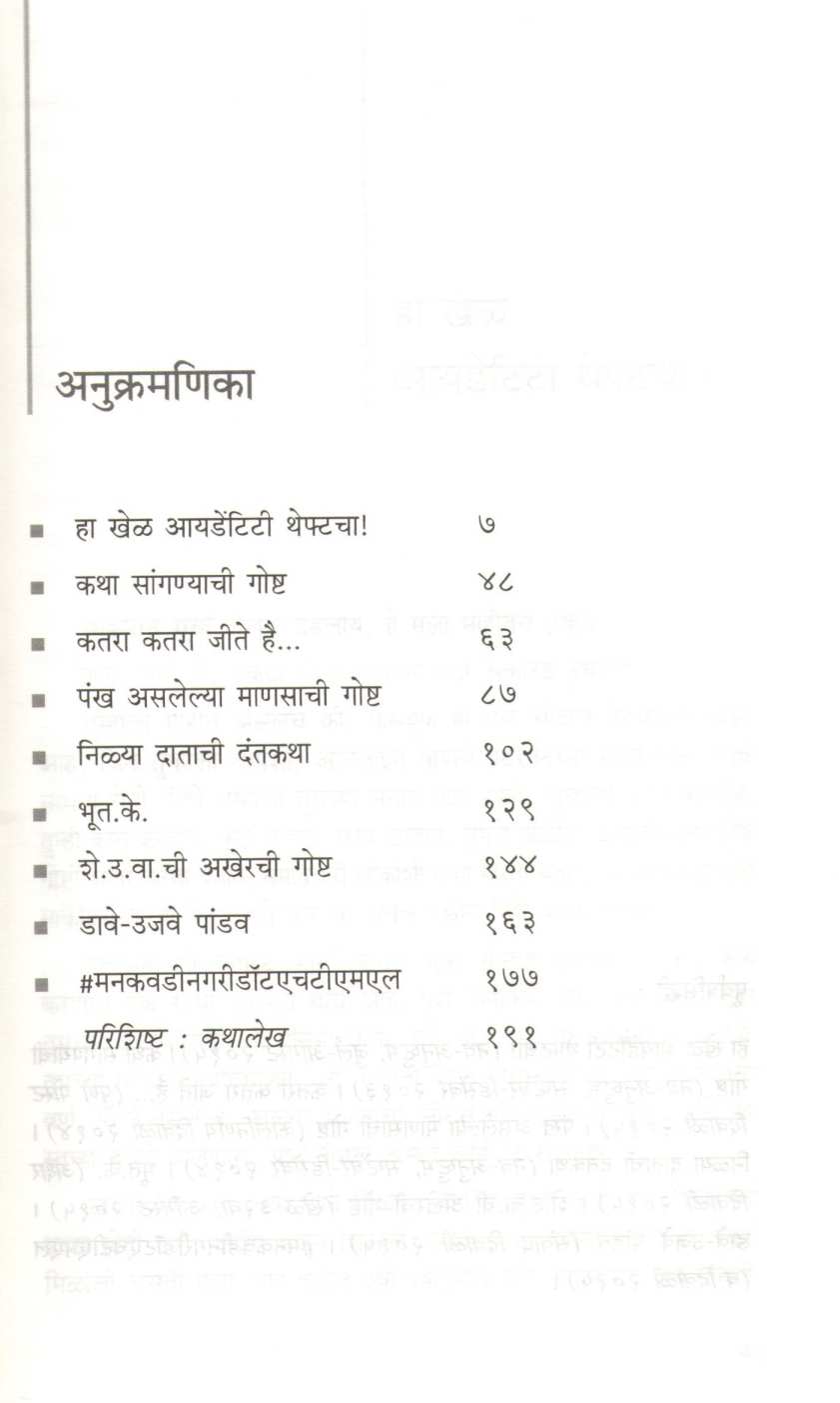 Nilya Datachi Dantkatha ( निळ्या दातांची दंतकथा ) by Pranav Sakhadev ( प्रणव सखदेव )