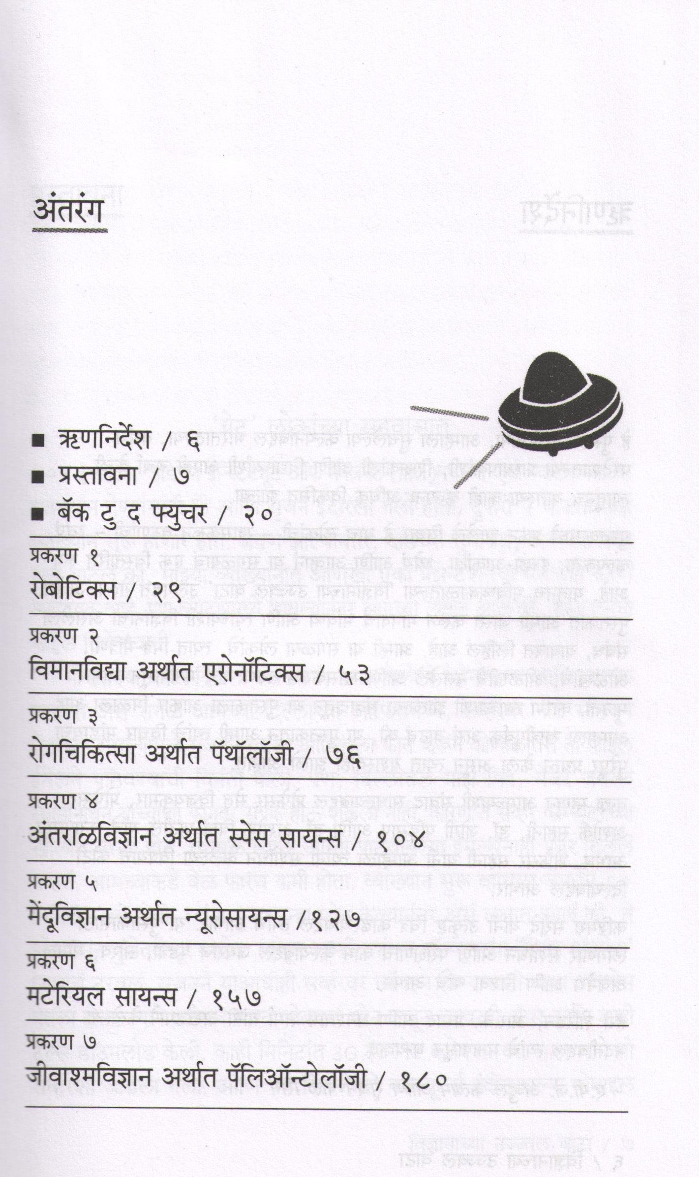 Vidnyanachya Ujjwal Wata ( विज्ञानाच्या उज्ज्वल वाटा ) by A. P. J. Abdul kalam ( ए. पी. जे. अब्दुल कलाम )