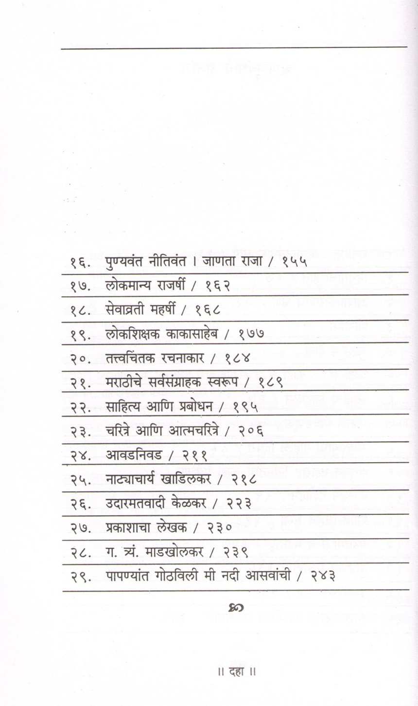 Runanubandh ( ऋणानुबंध ) by Yashwantrao chavhan ( यशवंतराव चव्हाण )
