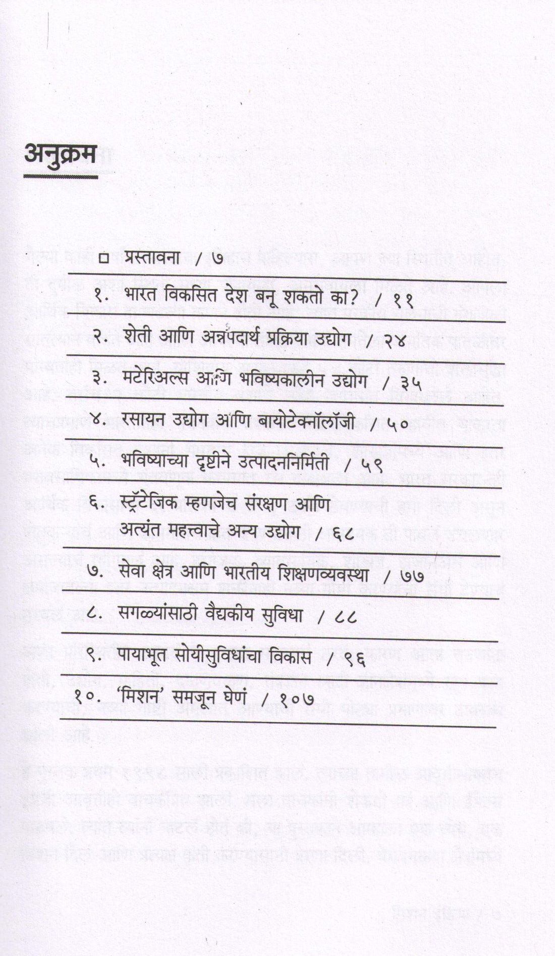 Mission India ( मिशन इंडिया ) by A. P. J. Abdul kalam ( ए. पी. जे. अब्दुल कलाम )