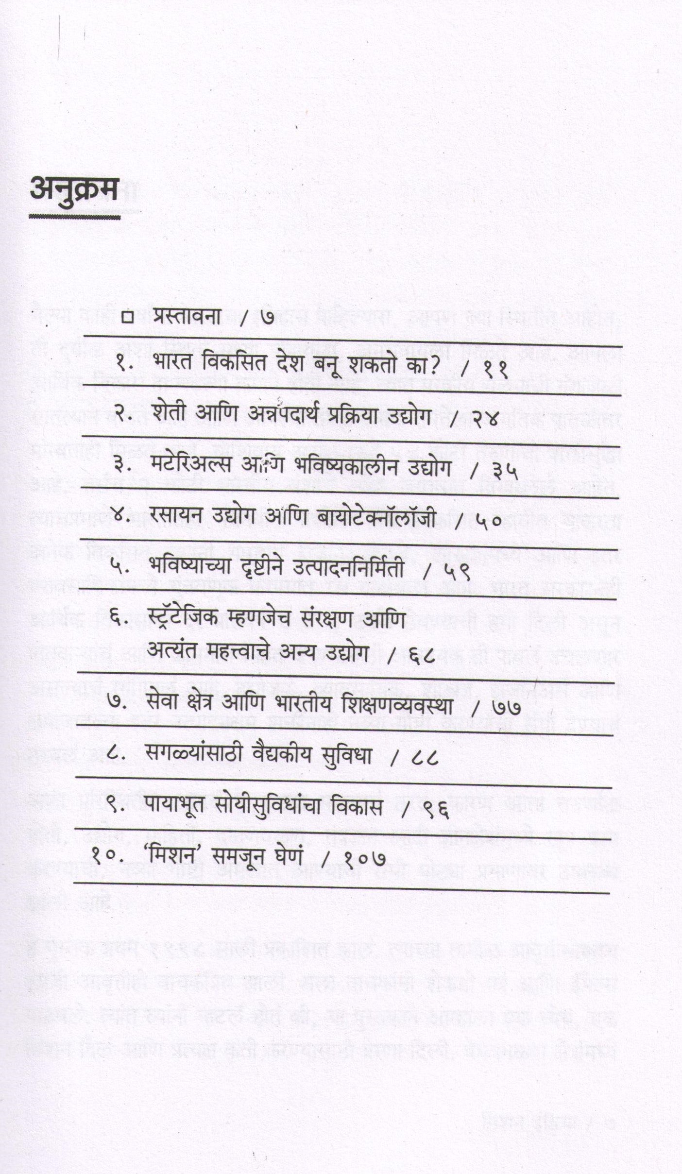 Mission India ( मिशन इंडिया ) by A. P. J. Abdul kalam ( ए. पी. जे. अब्दुल कलाम )