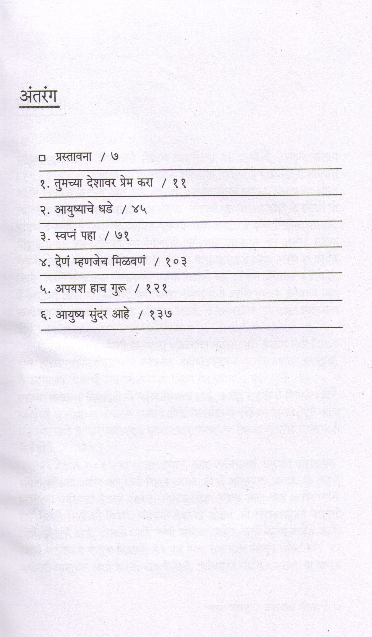 Maza Bharat....Ujjwal Bharat ( माझा भारत... उज्ज्वल भारत ) by A. P. J. Abdul kalam ( ए. पी. जे. अब्दुल कलाम )