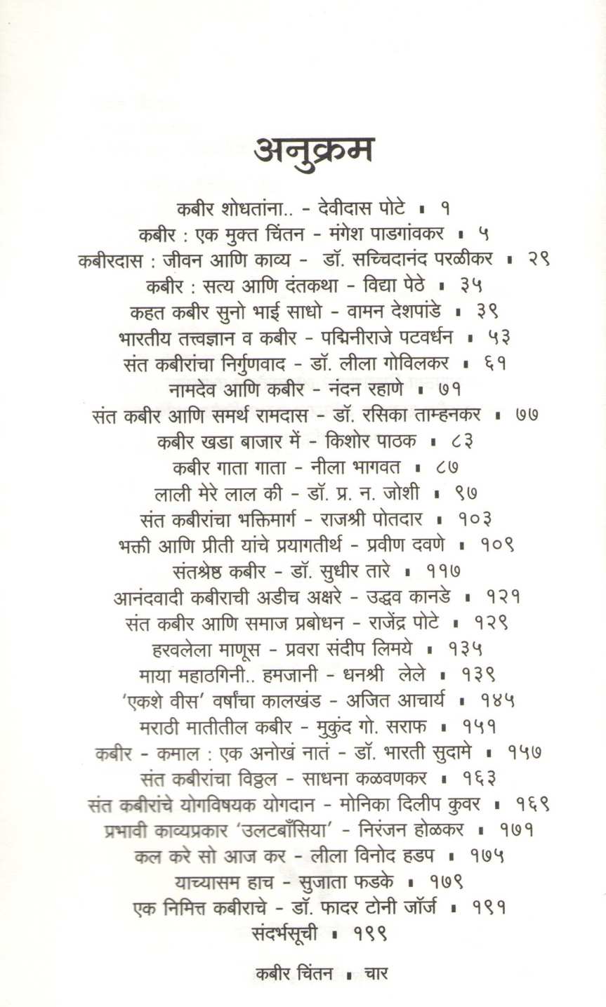 Kabir Chintan ( कबीर चिंतन ) by Other ( इतर )