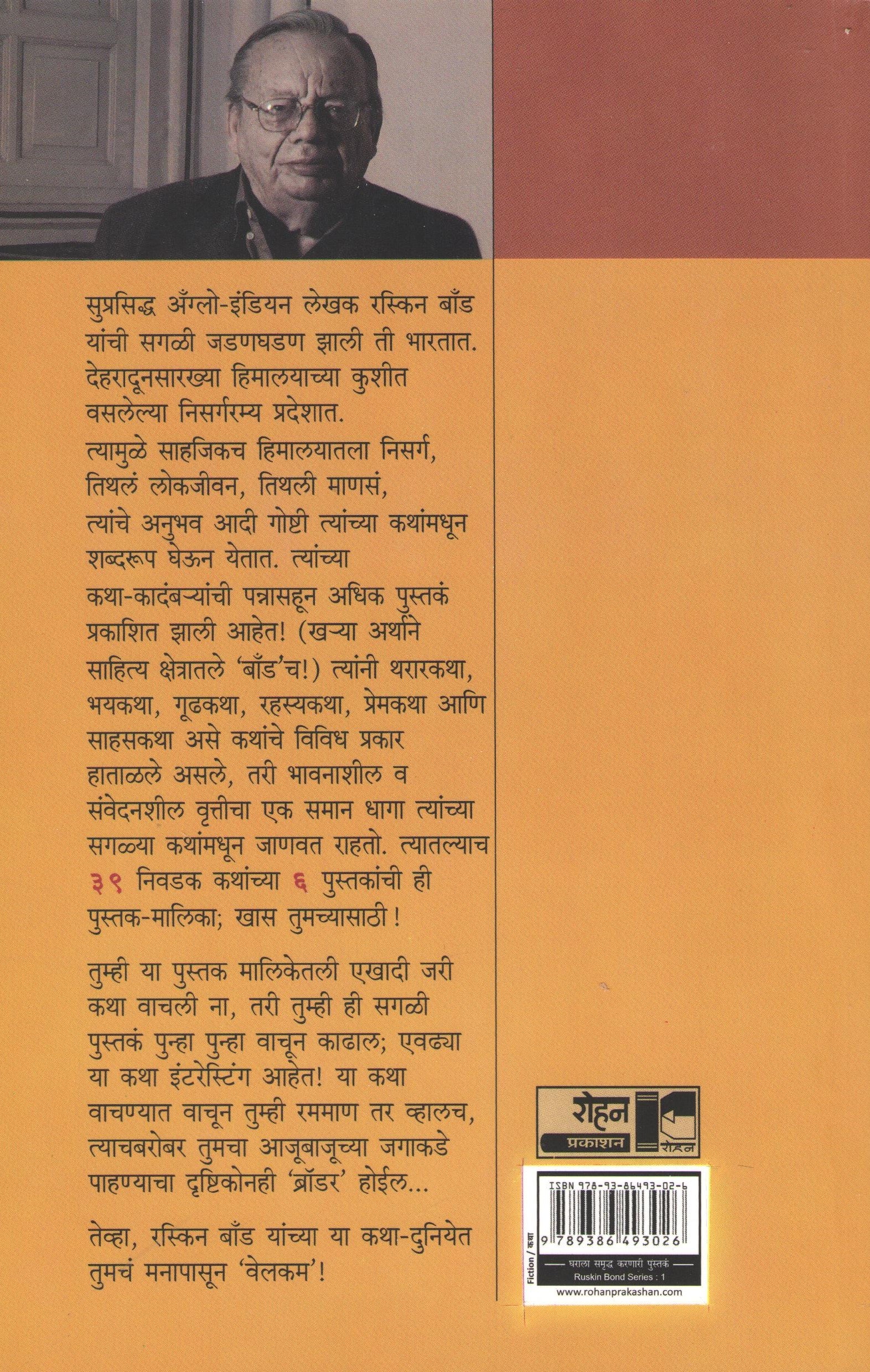 Ruskin Bond : Bogdyatala Wagh ( Part -1) ( रस्किन बाँड: बोगद्यातला वाघ ( भाग - १ ) ) by Ruskin Bond ( रस्किन बाँड )