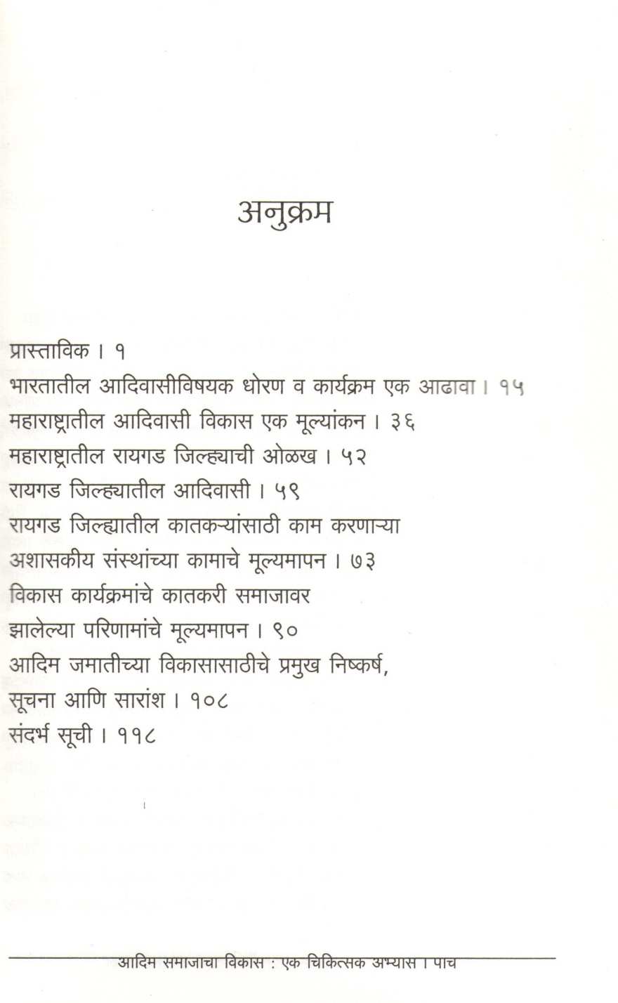 Adim Samajacha Vikas : Ek Chikistak Abhyas ( आदिम समाजाचा विकास : एक चिकित्सक अभ्यास ) by Dr. Chandrakant Puri ( डॉ. चंद्रकांत पुरी )