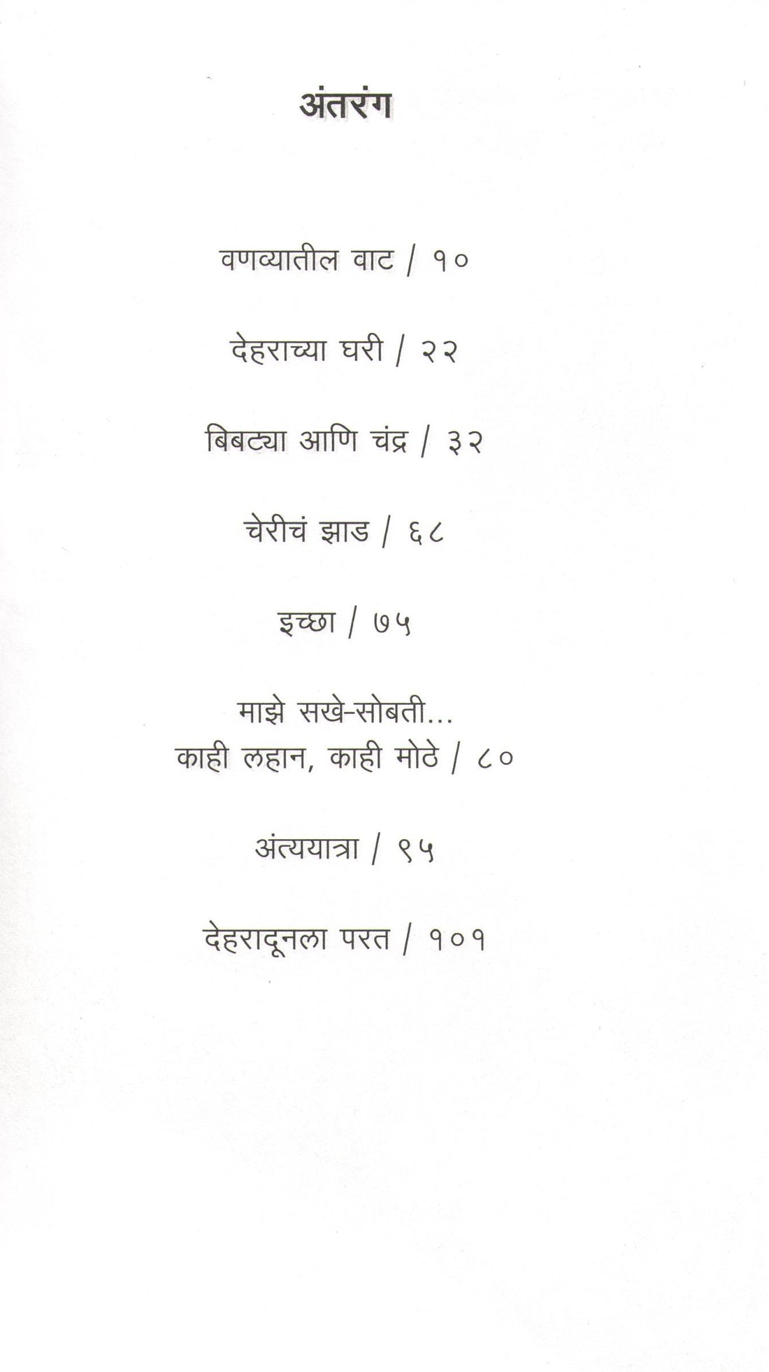 Ruskin Bond : Cherich Zad Ani Itar Saat Katha ( Part - 2 ) ( रस्किन बाँड : चेरीचं झाड आणि इतर सात कथा ( भाग - २ ) ) by Ruskin Bond ( रस्किन बाँड )