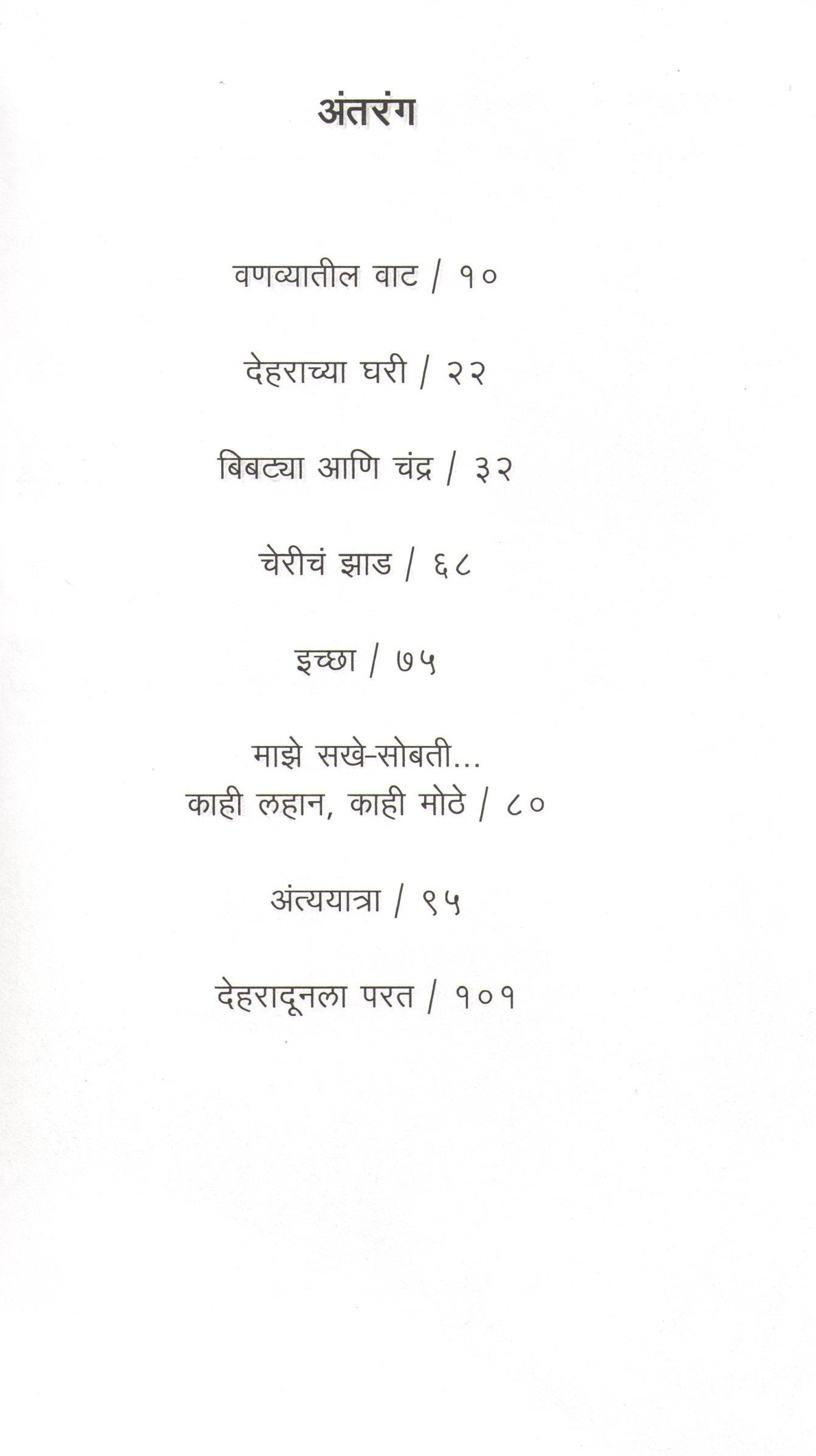 Ruskin Bond : Cherich Zad Ani Itar Saat Katha ( Part - 2 ) ( रस्किन बाँड : चेरीचं झाड आणि इतर सात कथा ( भाग - २ ) ) by Ruskin Bond ( रस्किन बाँड )