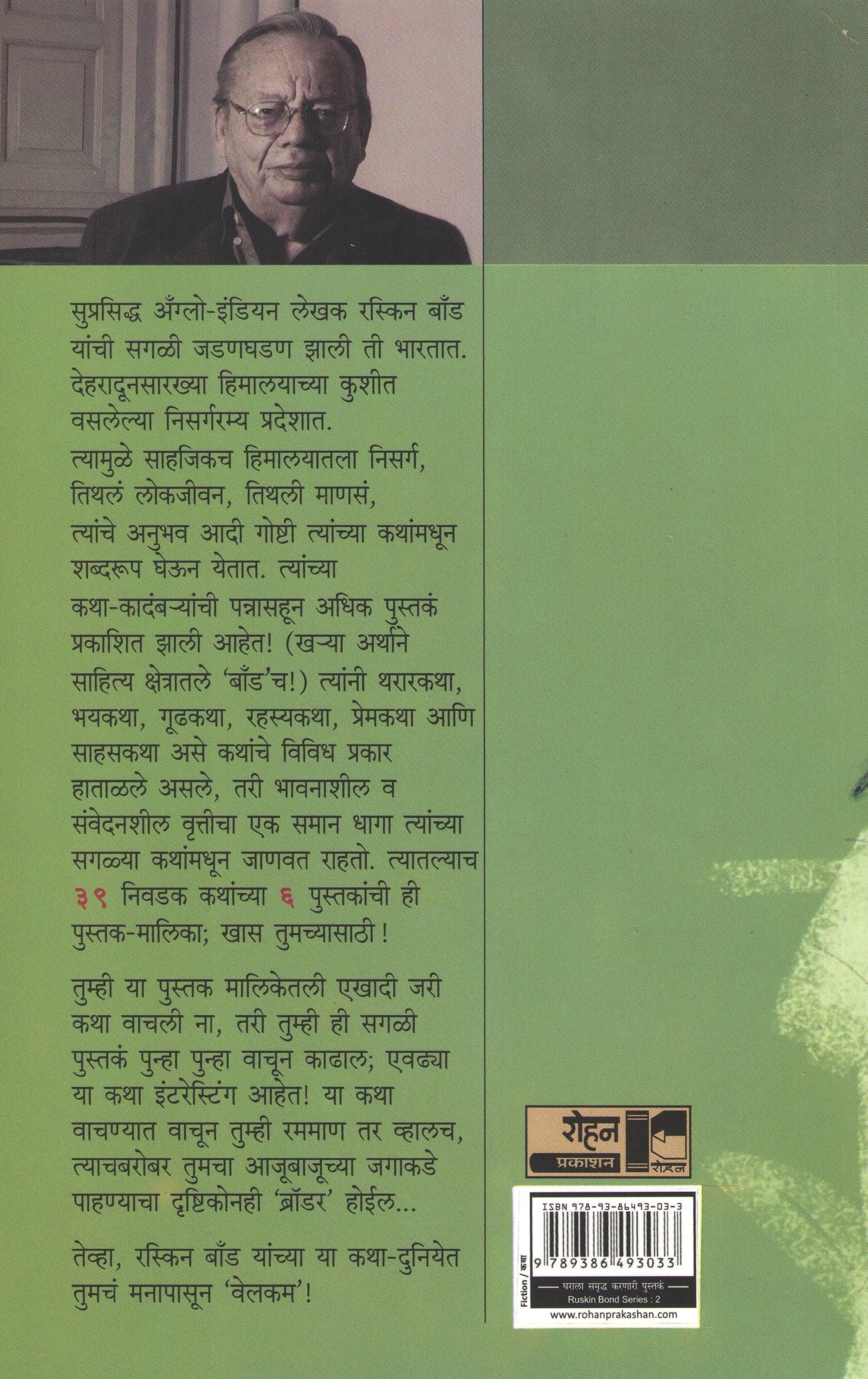 Ruskin Bond : Cherich Zad Ani Itar Saat Katha ( Part - 2 ) ( रस्किन बाँड : चेरीचं झाड आणि इतर सात कथा ( भाग - २ ) ) by Ruskin Bond ( रस्किन बाँड )