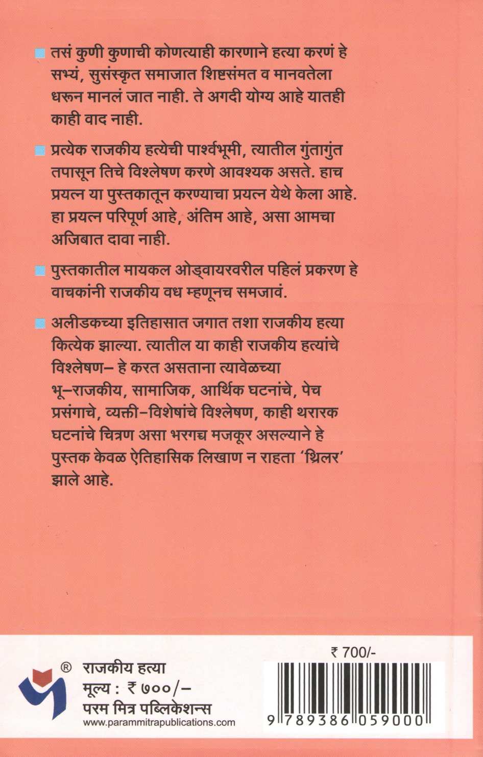 Rajkiya Hatya ( राजकीय हत्या ) by Pankaj Kaluwala ( पंकज कालुवाला )