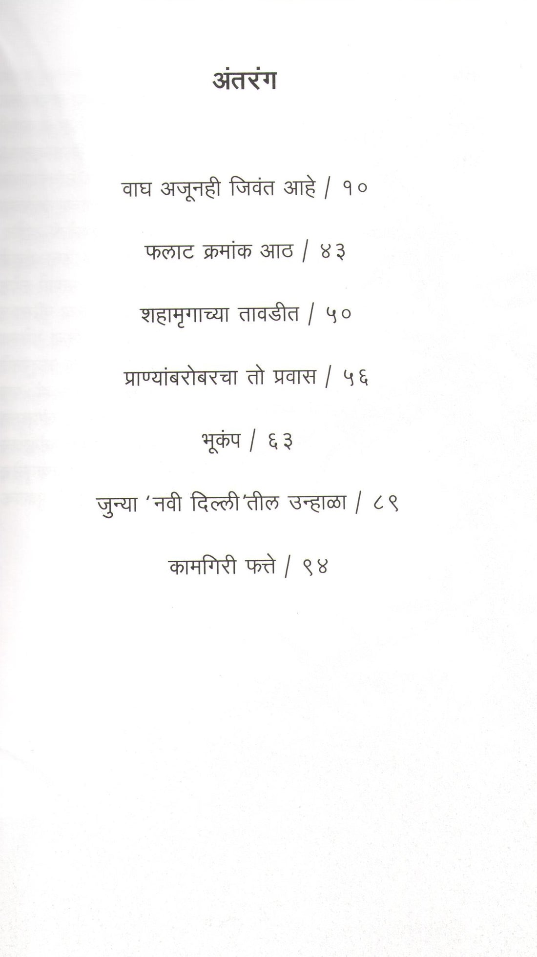 Ruskin Bond : Shahamrugachya Tavdit Ani Itar  Saha Katha ( Part - 3) ( रस्किन बाँड : शहामृगाच्या तावडीत आणि इतर सहा कथा ( भाग - ३) ) by Ruskin Bond ( रस्किन बाँड )
