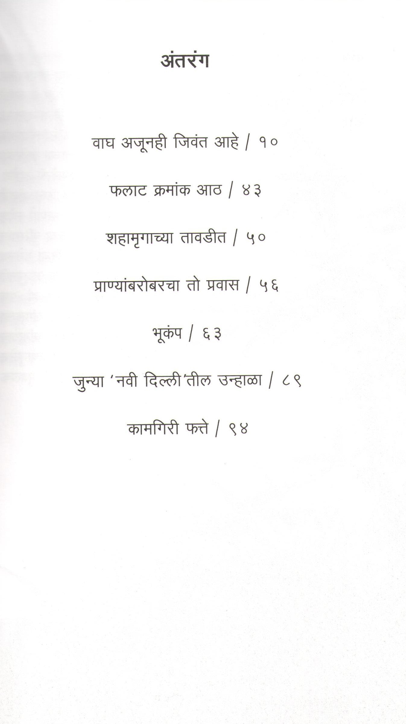 Ruskin Bond : Shahamrugachya Tavdit Ani Itar  Saha Katha ( Part - 3) ( रस्किन बाँड : शहामृगाच्या तावडीत आणि इतर सहा कथा ( भाग - ३) ) by Ruskin Bond ( रस्किन बाँड )