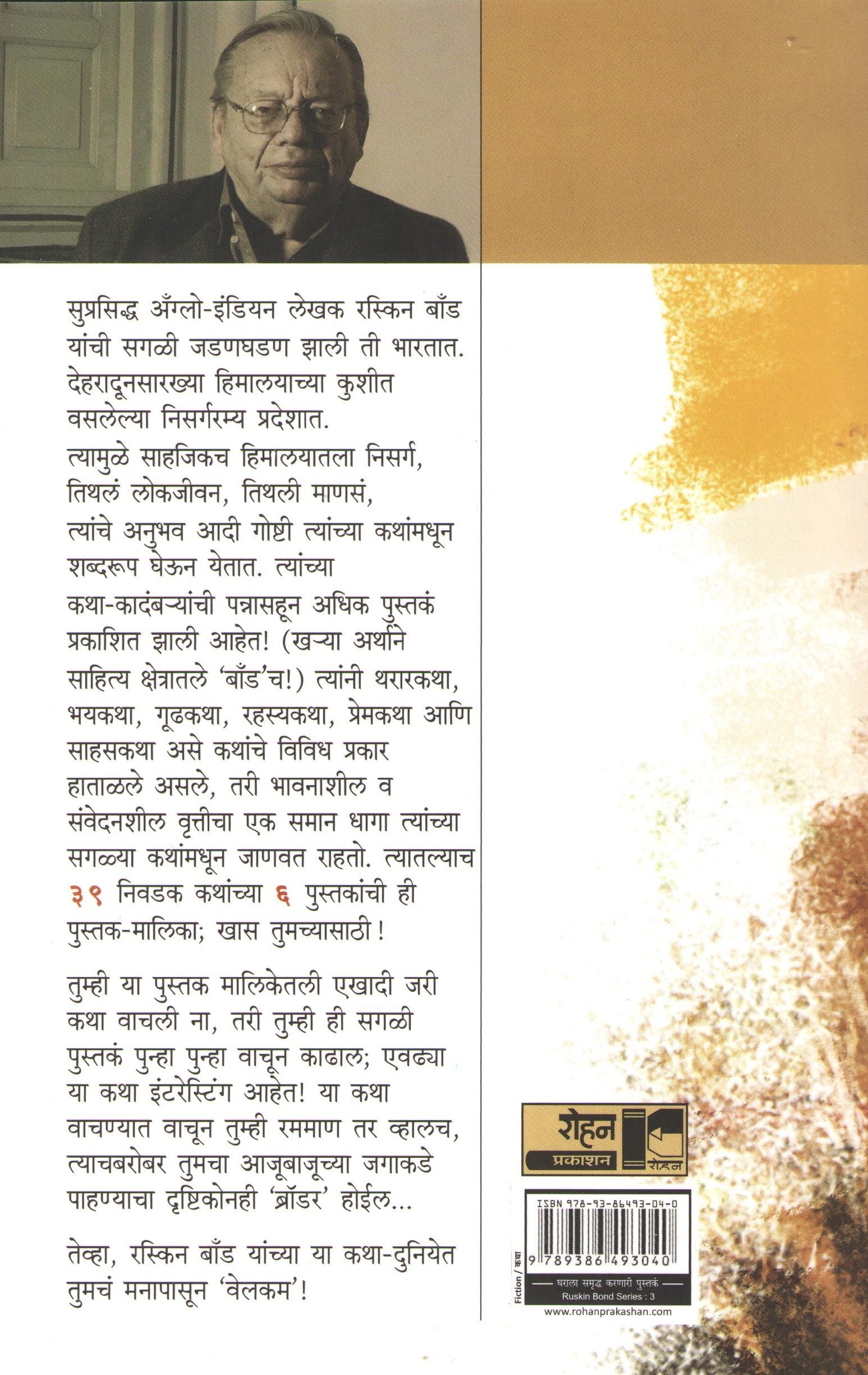 Ruskin Bond : Shahamrugachya Tavdit Ani Itar  Saha Katha ( Part - 3) ( रस्किन बाँड : शहामृगाच्या तावडीत आणि इतर सहा कथा ( भाग - ३) ) by Ruskin Bond ( रस्किन बाँड )